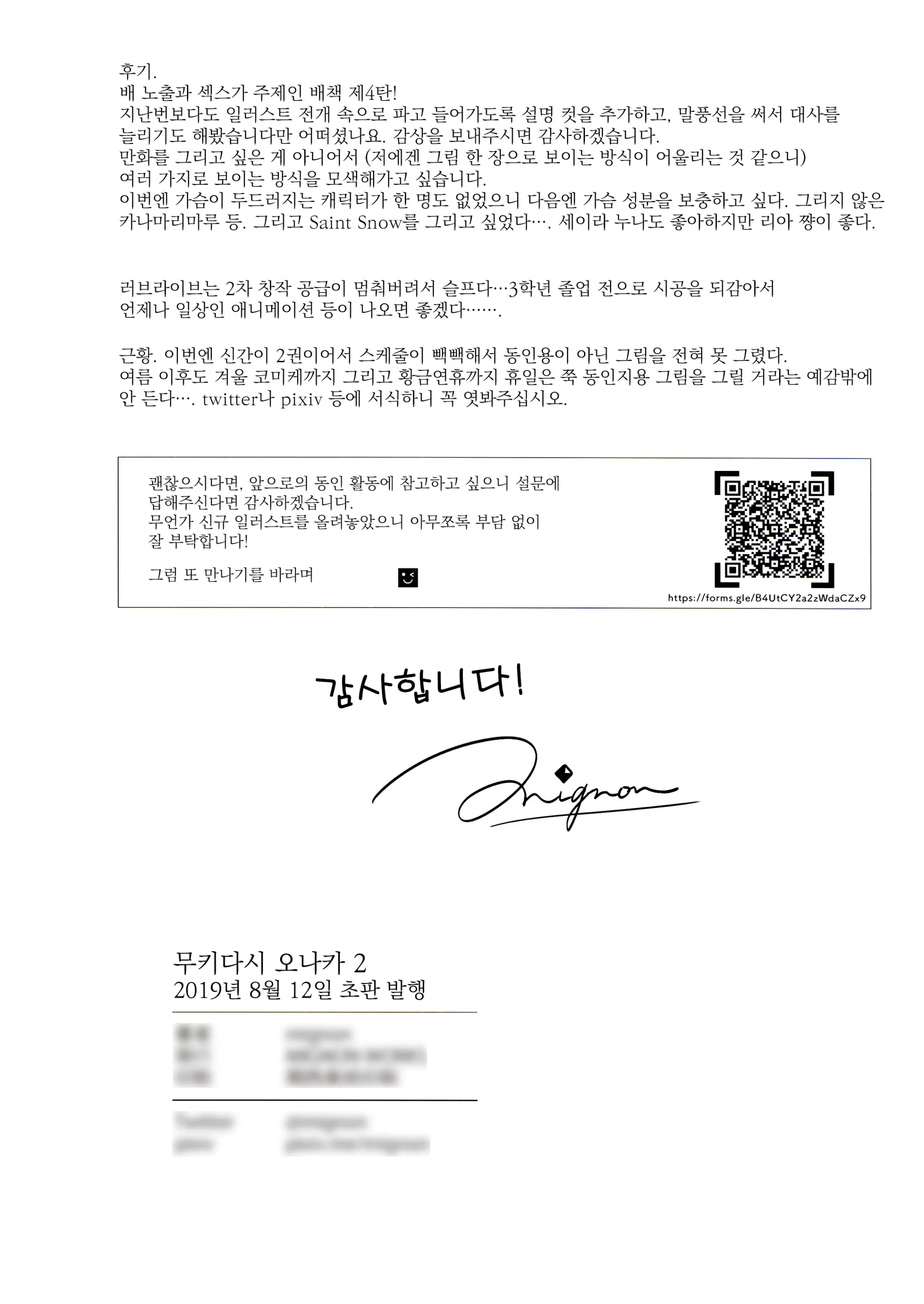 Mukidashi Onaka Matome | 무키다시 오나카 정리본
