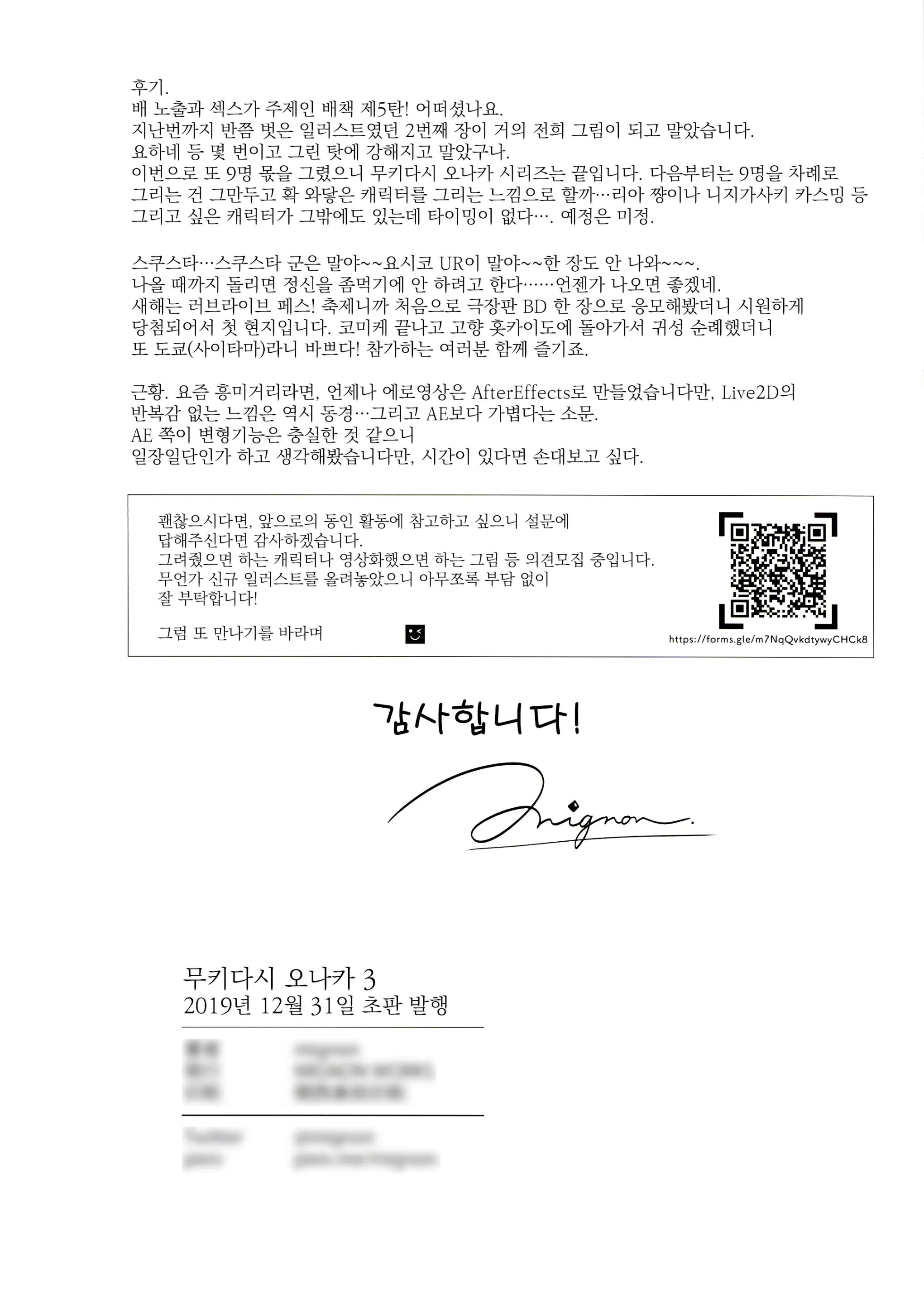 Mukidashi Onaka Matome | 무키다시 오나카 정리본