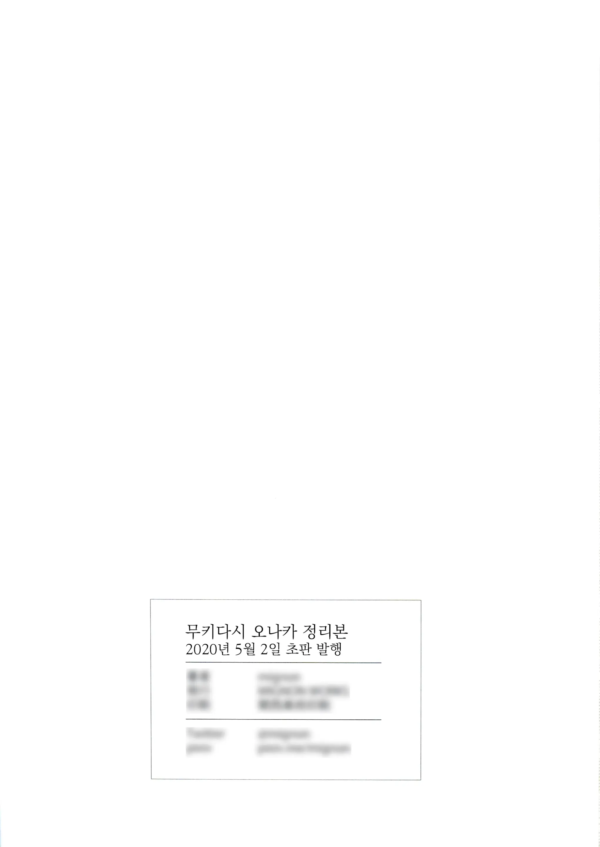 Mukidashi Onaka Matome | 무키다시 오나카 정리본