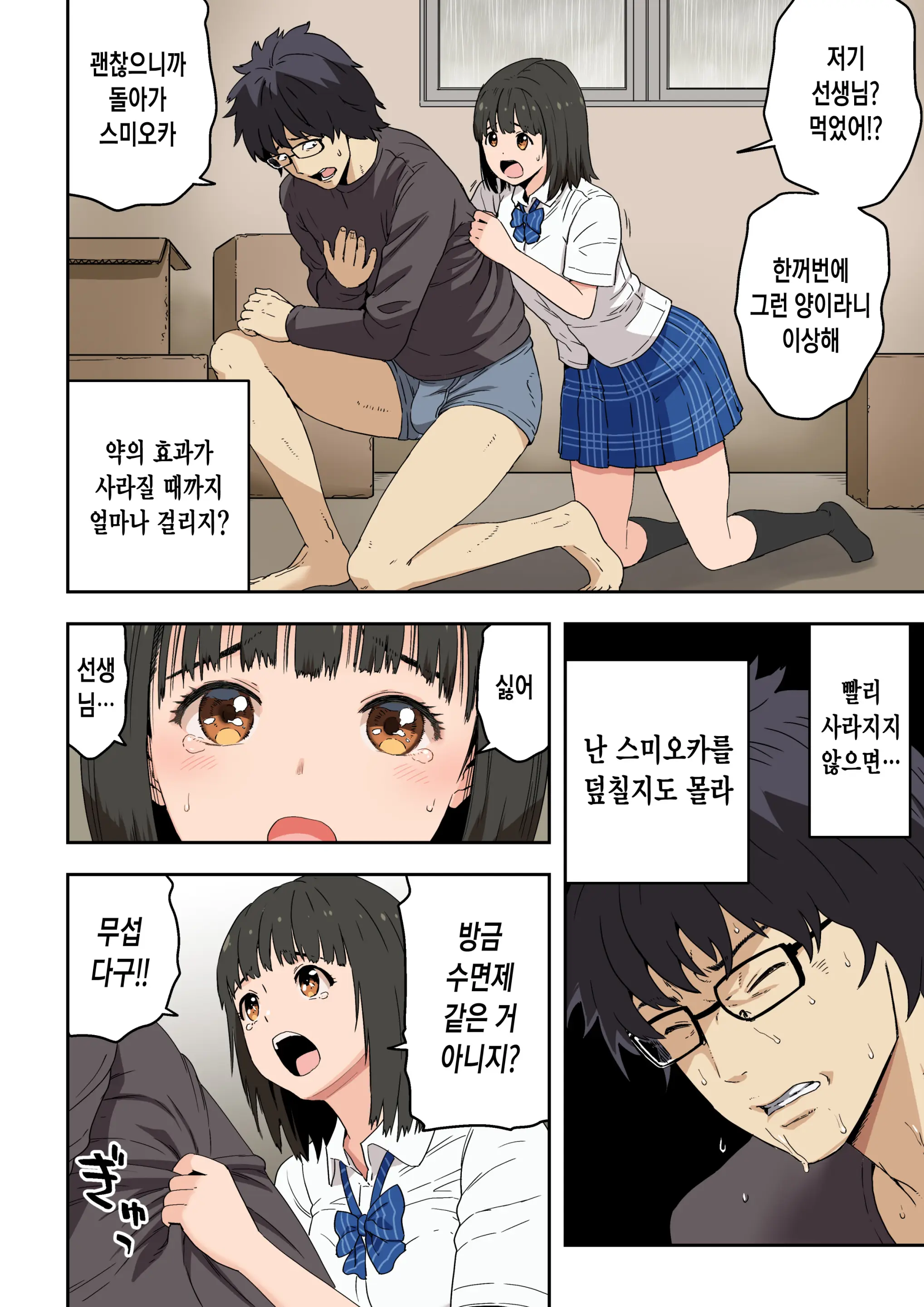 Meromote 6 (Kakemero Dai Ni Kansensha) Oshiego To Noukou Nakadashi Sex