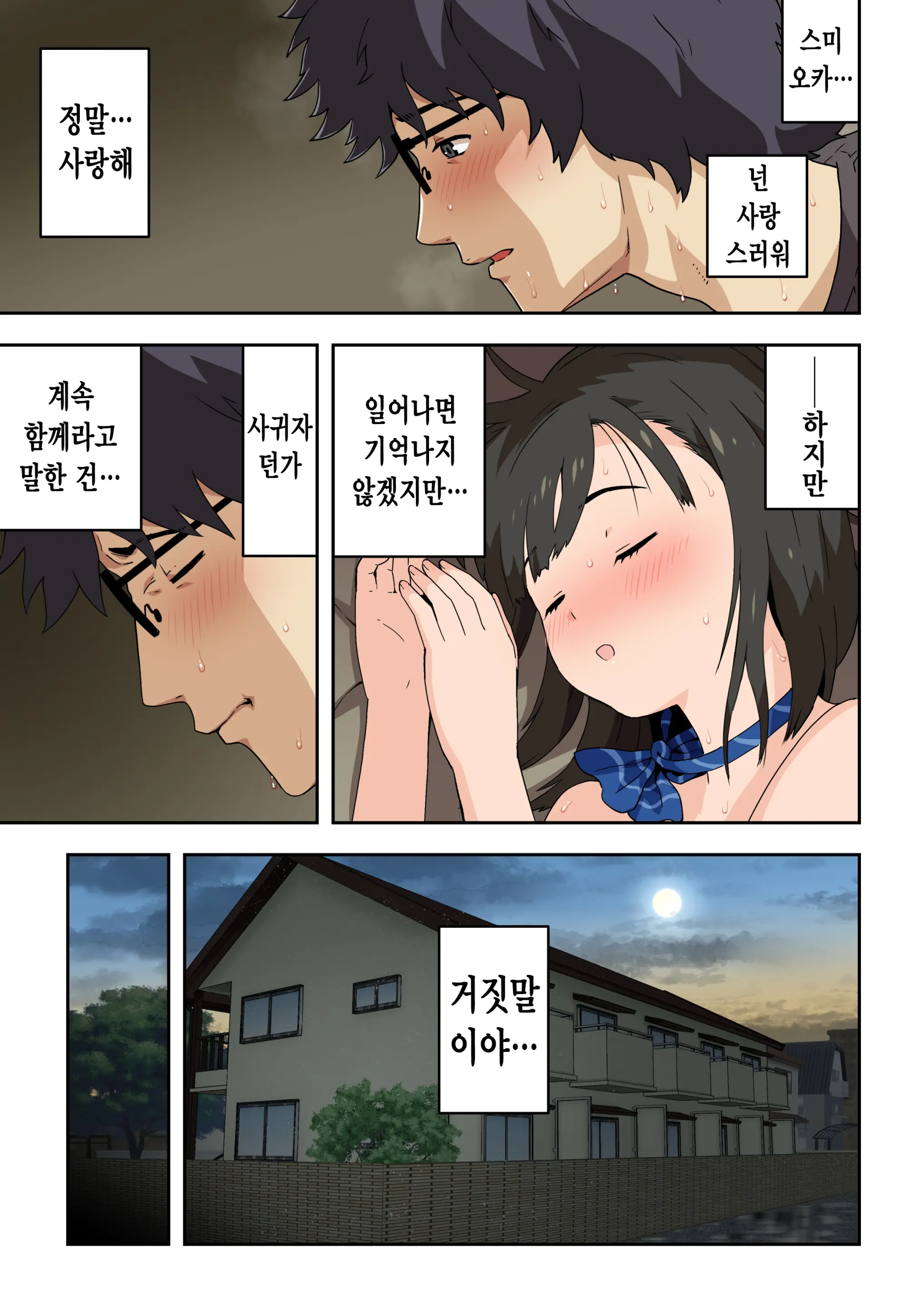 Meromote 6 (Kakemero Dai Ni Kansensha) Oshiego To Noukou Nakadashi Sex