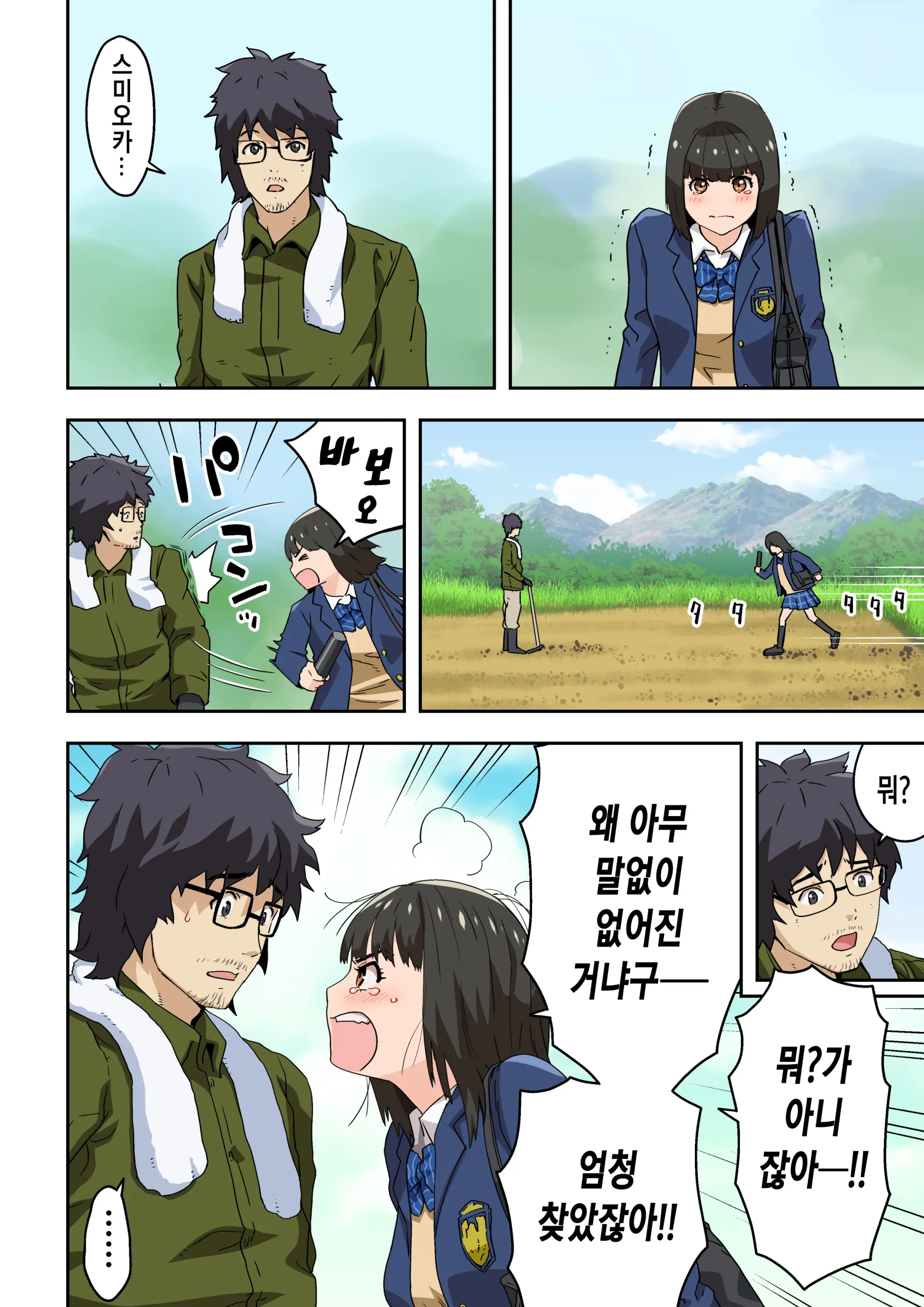 Meromote 6 (Kakemero Dai Ni Kansensha) Oshiego To Noukou Nakadashi Sex