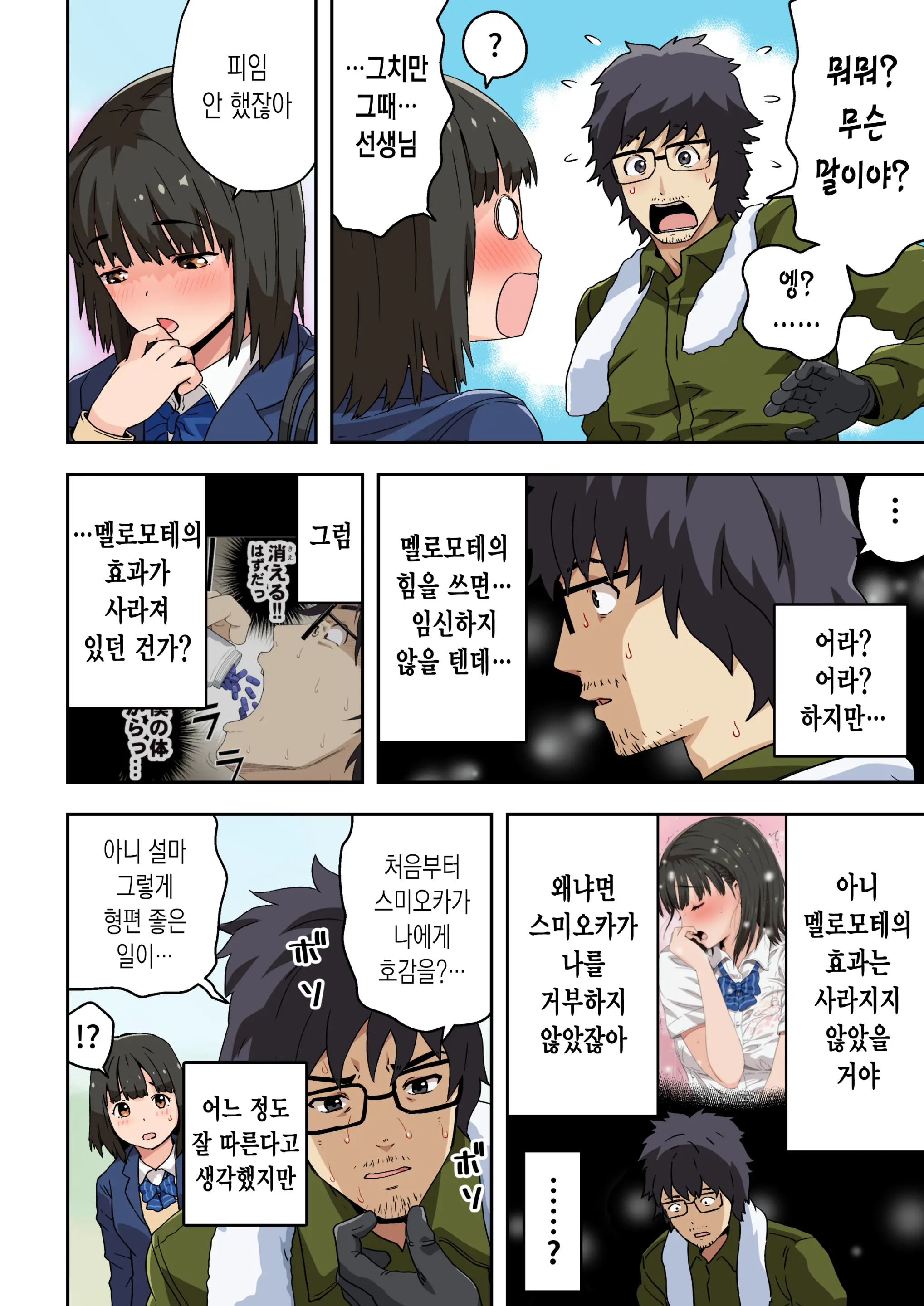 Meromote 6 (Kakemero Dai Ni Kansensha) Oshiego To Noukou Nakadashi Sex