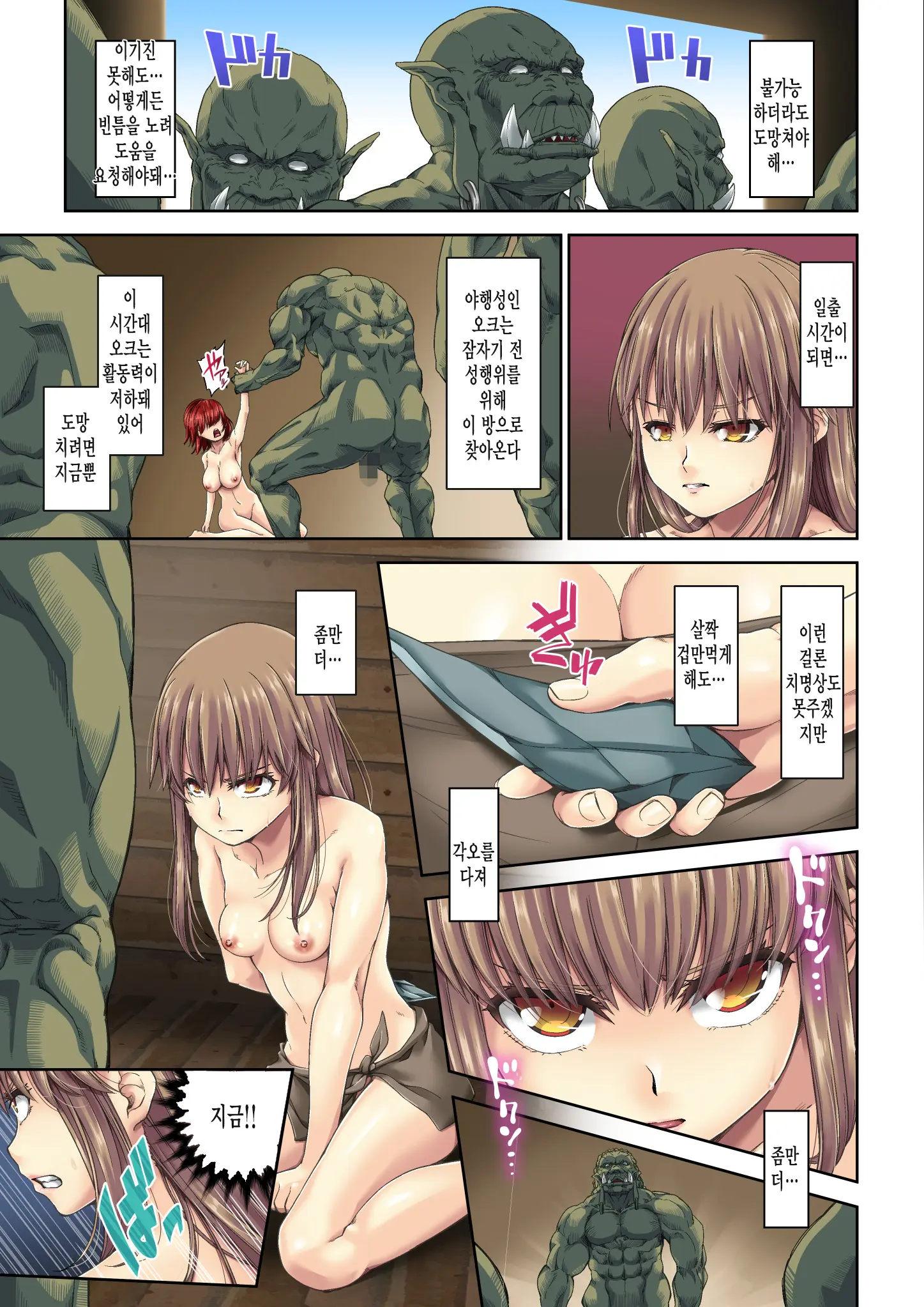 Kakedashi Boukensha No Matsuro 1 [Orc Gunzei Kyoushuu] Onna Kishi Minarai