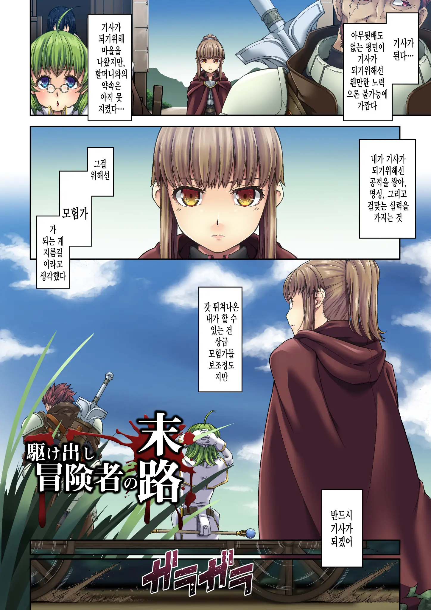 Kakedashi Boukensha No Matsuro 1 [Orc Gunzei Kyoushuu] Onna Kishi Minarai