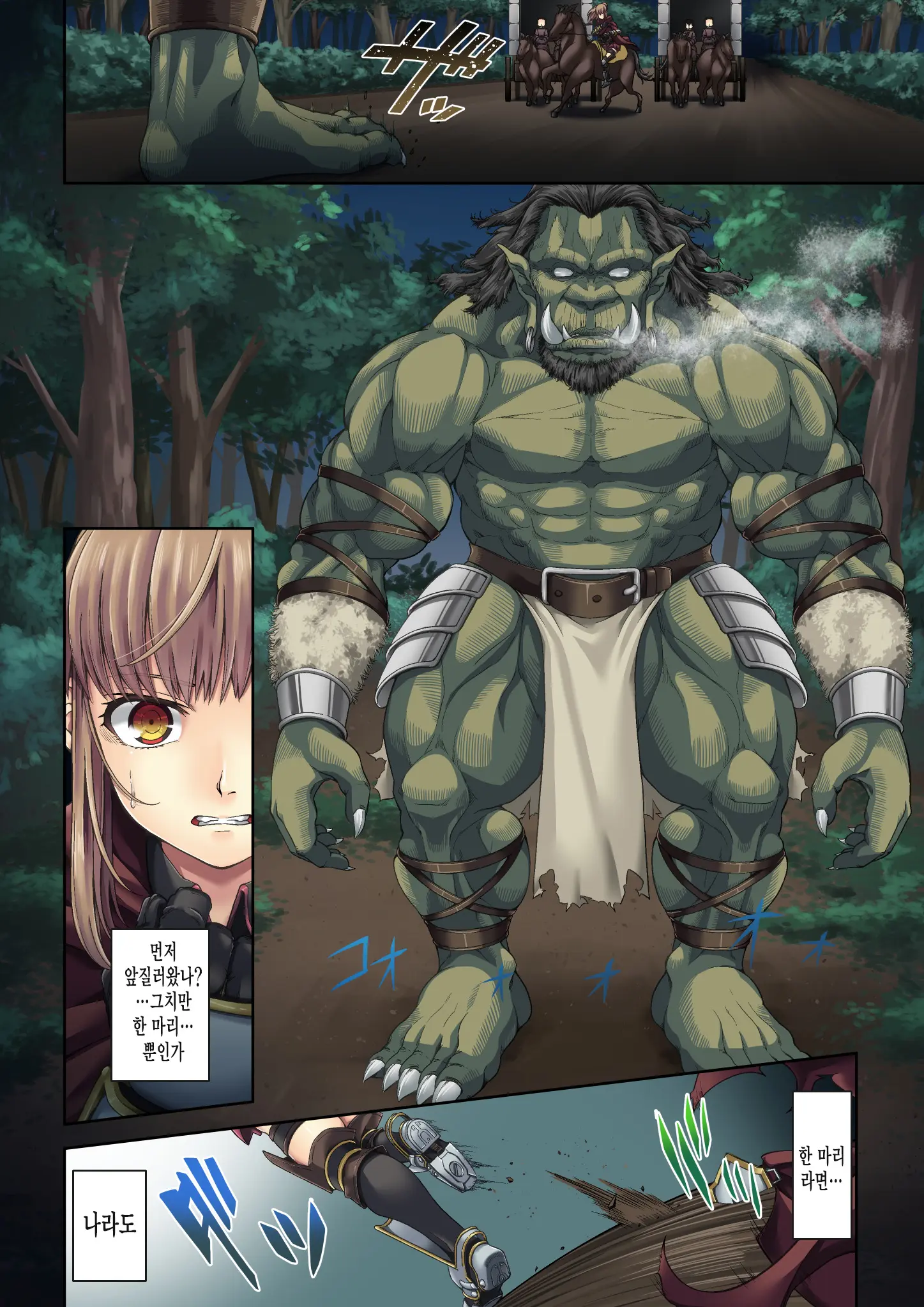 Kakedashi Boukensha No Matsuro 1 [Orc Gunzei Kyoushuu] Onna Kishi Minarai
