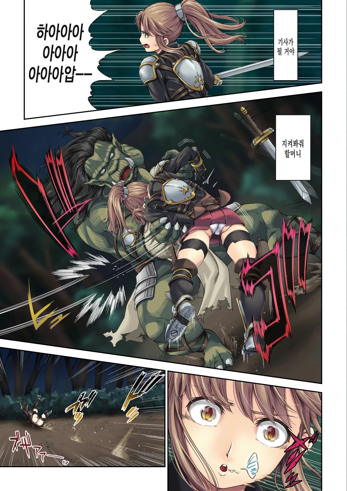 Kakedashi Boukensha No Matsuro 1 [Orc Gunzei Kyoushuu] Onna Kishi Minarai