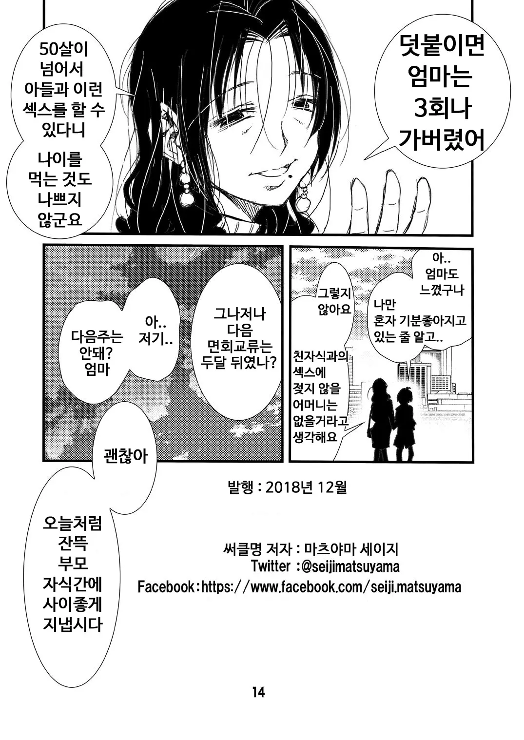 50-Sai No Haha Ga Erosugite Nakadashi Sex O Shite Moratta Doutei No Boku. | 50세의 어머니가 너무 에로해서 질내사정 섹스를 받은 동정의 나