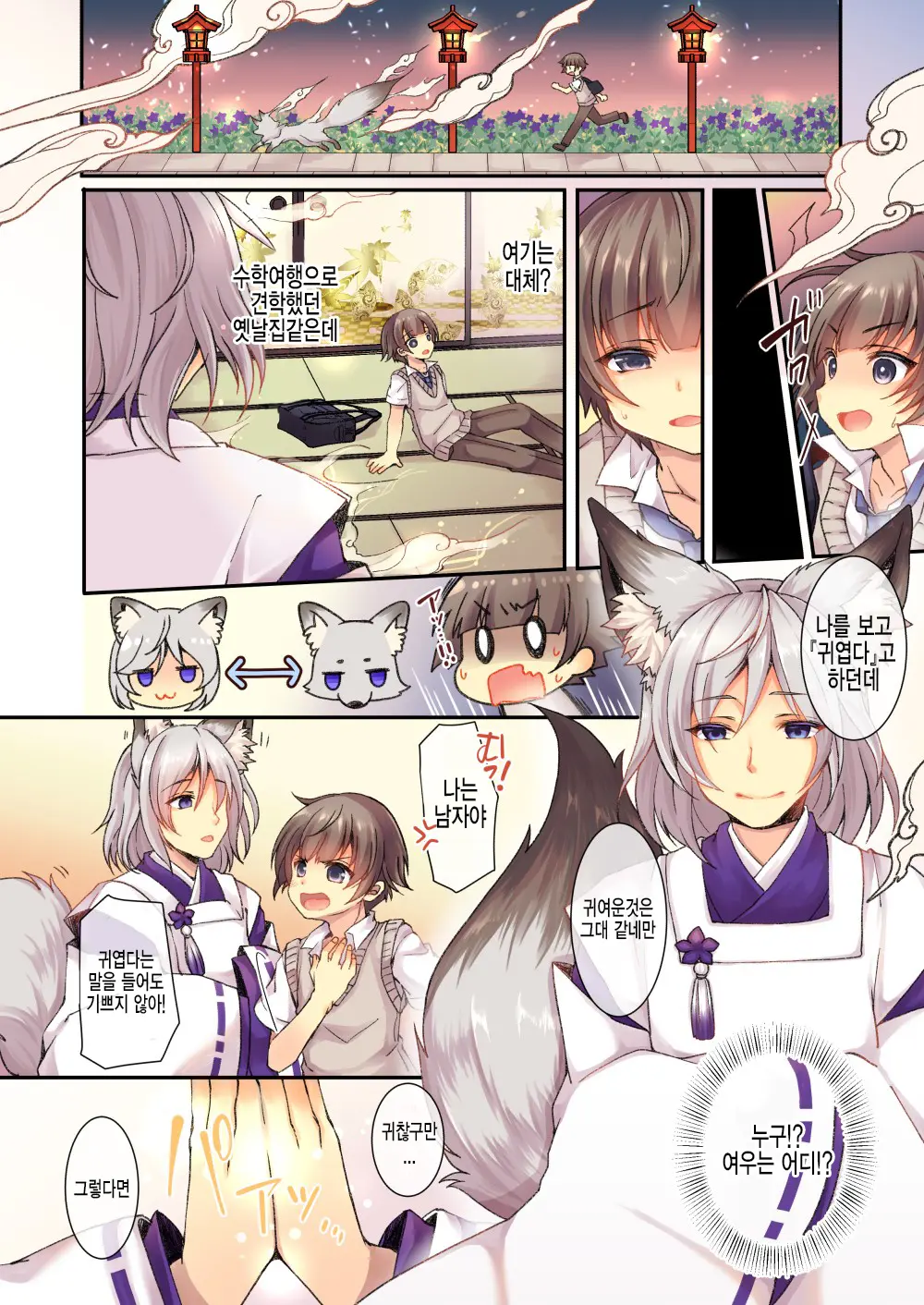 Kitsune E Yomeiri | 여우에게♂→♀시집가기