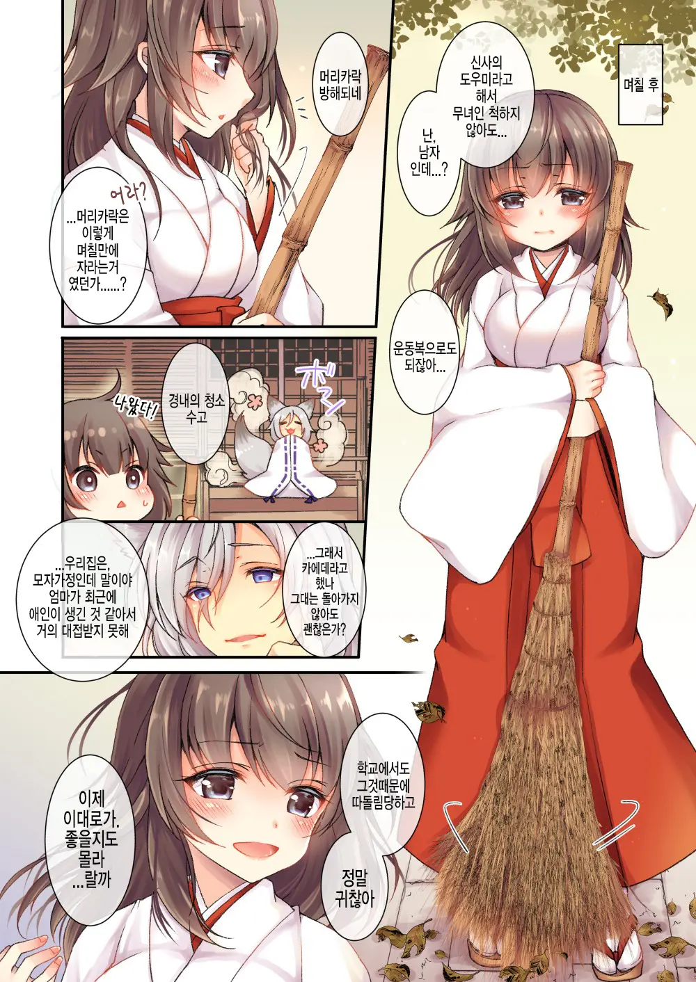 Kitsune E Yomeiri | 여우에게♂→♀시집가기