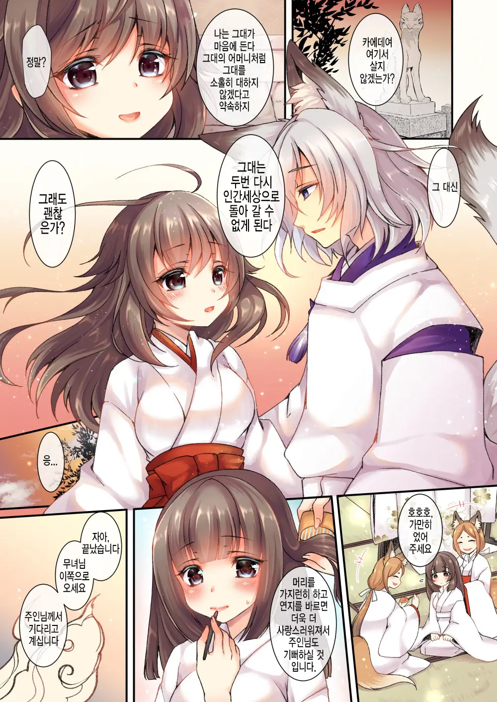 Kitsune E Yomeiri | 여우에게♂→♀시집가기