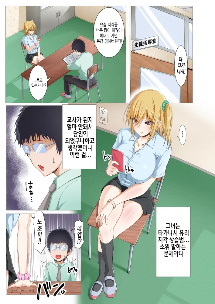 Seifuku Gal To Doutei Kyoushi No Himitsu No Seikyouiku | 교복 갸루와 동정 교사의 비밀 성교육