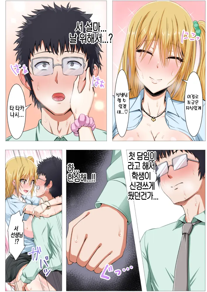 Seifuku Gal To Doutei Kyoushi No Himitsu No Seikyouiku | 교복 갸루와 동정 교사의 비밀 성교육