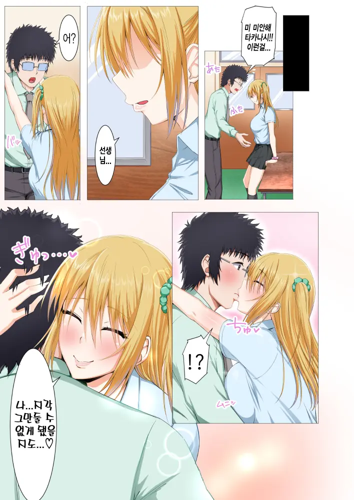 Seifuku Gal To Doutei Kyoushi No Himitsu No Seikyouiku | 교복 갸루와 동정 교사의 비밀 성교육
