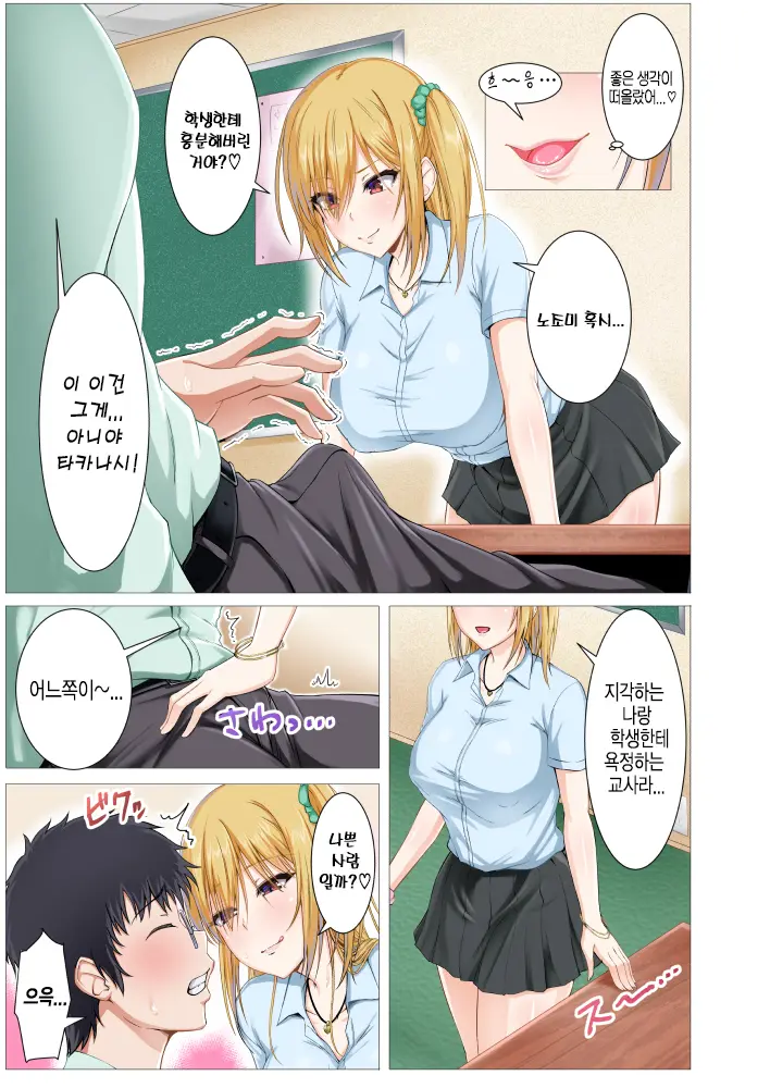 Seifuku Gal To Doutei Kyoushi No Himitsu No Seikyouiku | 교복 갸루와 동정 교사의 비밀 성교육