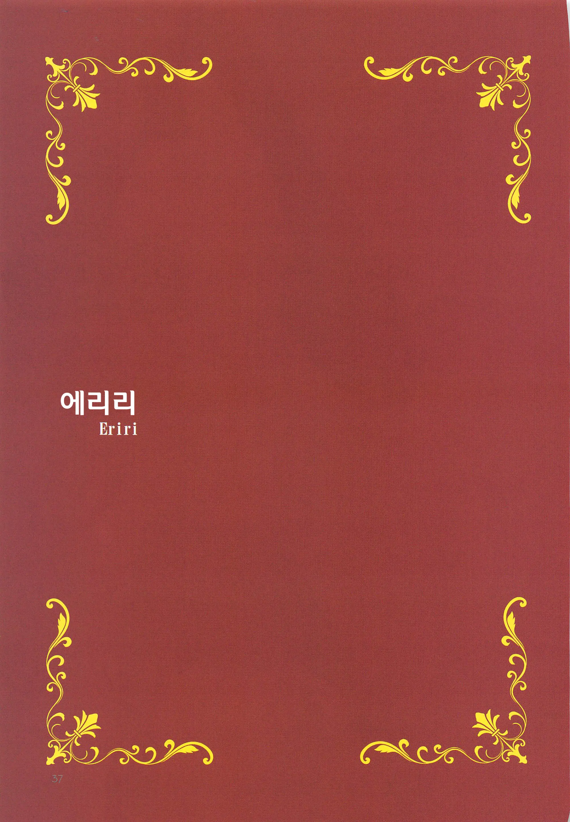 EGOIST