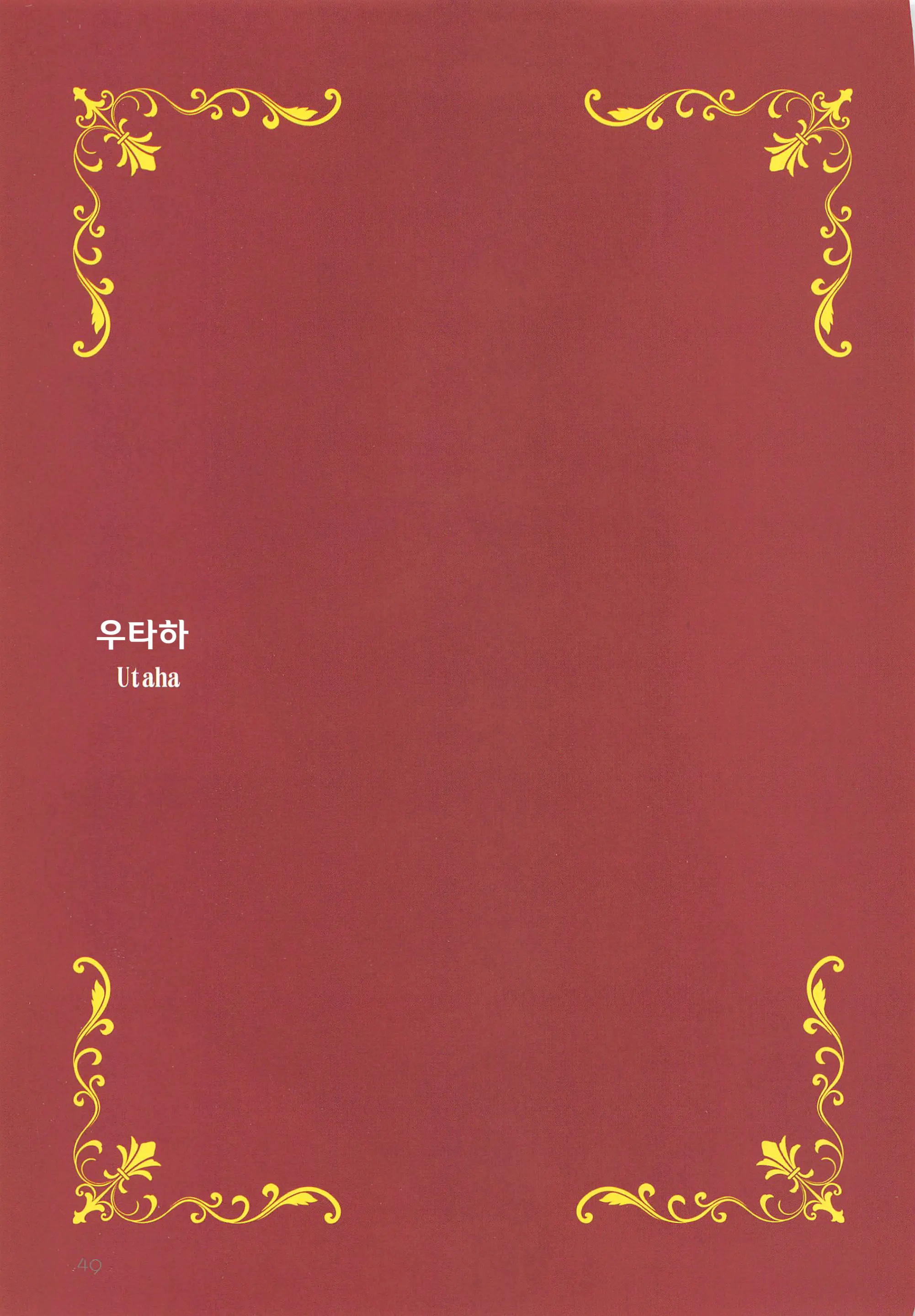 EGOIST
