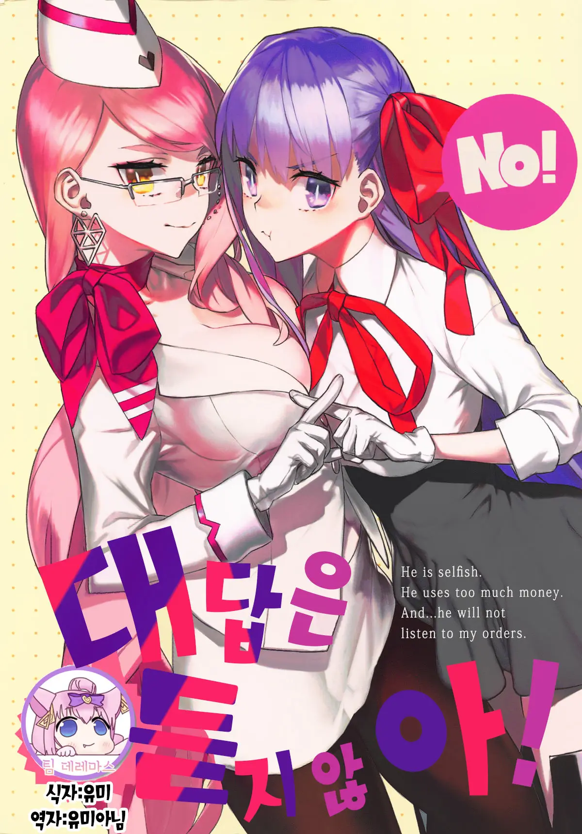 Kotae Wa Kiitenai! - He Is Selfish. He Uses Too Much Money. And...He Will Not Listen To My Orders. | 대답은 듣지않아!