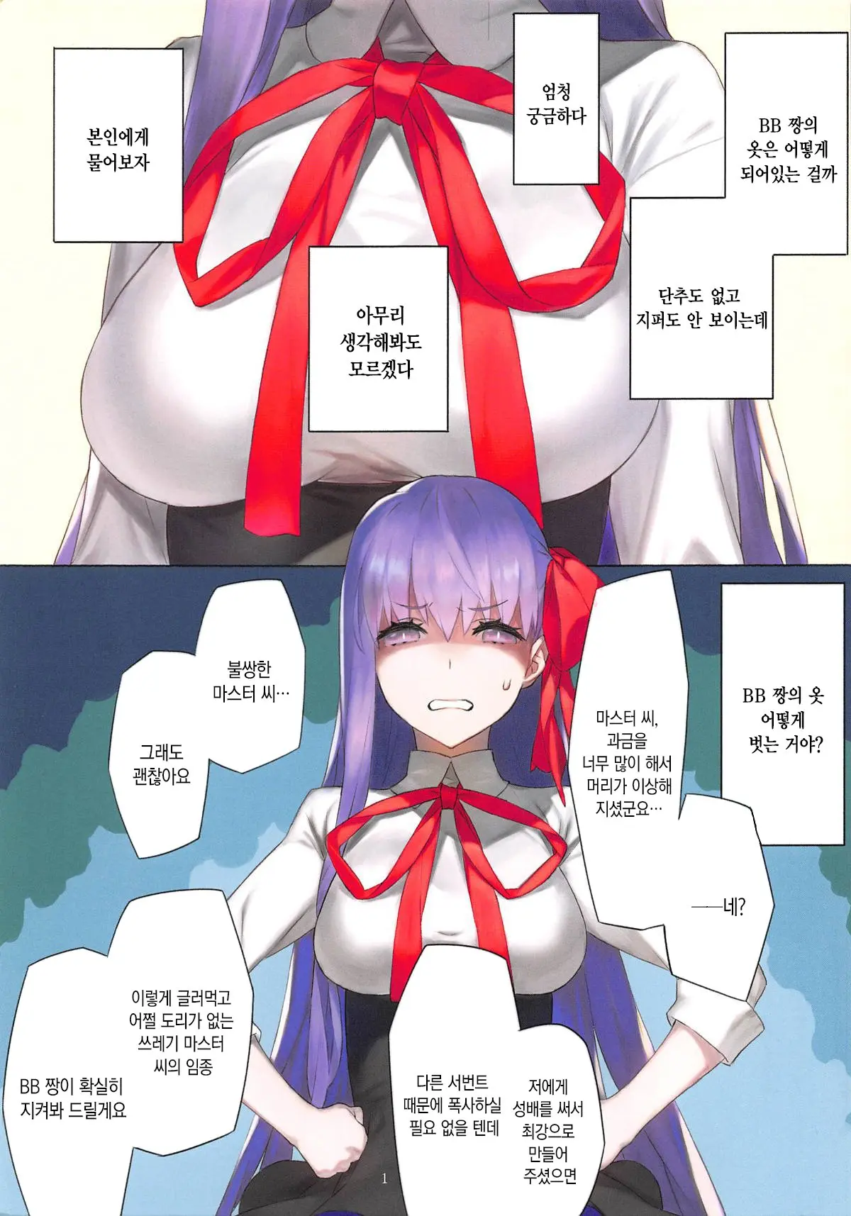 Kotae Wa Kiitenai! - He Is Selfish. He Uses Too Much Money. And...He Will Not Listen To My Orders. | 대답은 듣지않아!