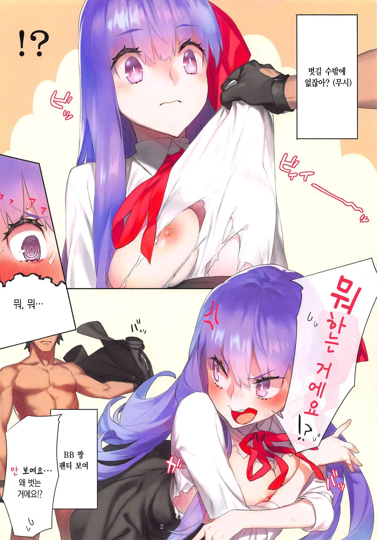 Kotae Wa Kiitenai! - He Is Selfish. He Uses Too Much Money. And...He Will Not Listen To My Orders. | 대답은 듣지않아!