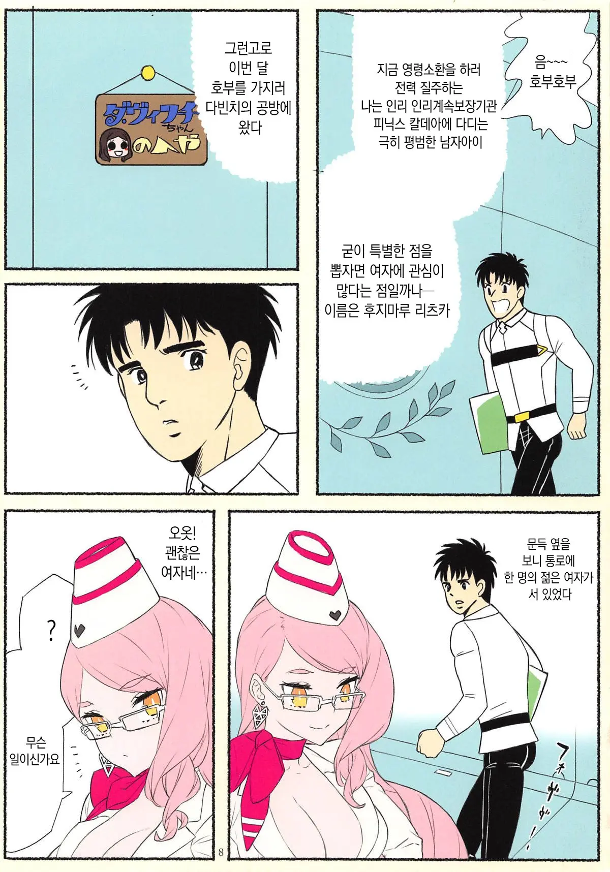 Kotae Wa Kiitenai! - He Is Selfish. He Uses Too Much Money. And...He Will Not Listen To My Orders. | 대답은 듣지않아!