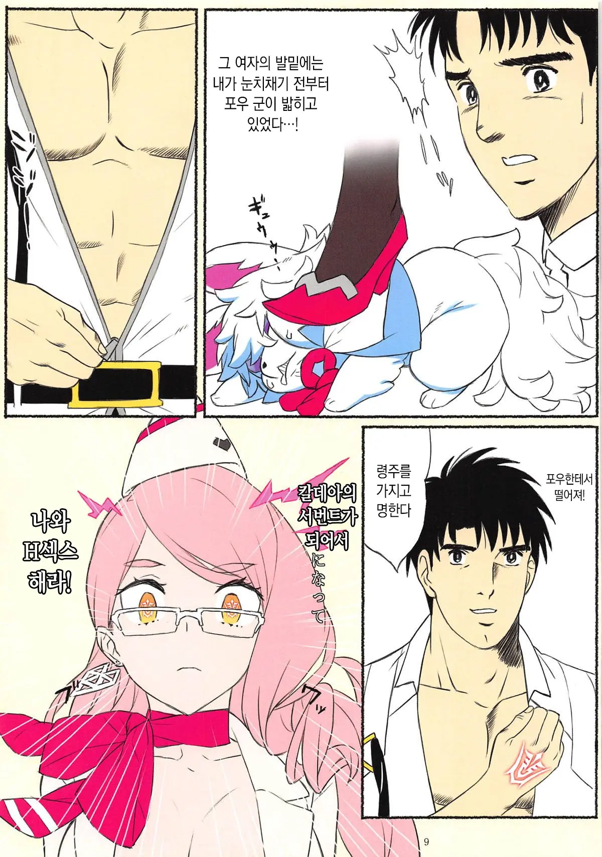 Kotae Wa Kiitenai! - He Is Selfish. He Uses Too Much Money. And...He Will Not Listen To My Orders. | 대답은 듣지않아!