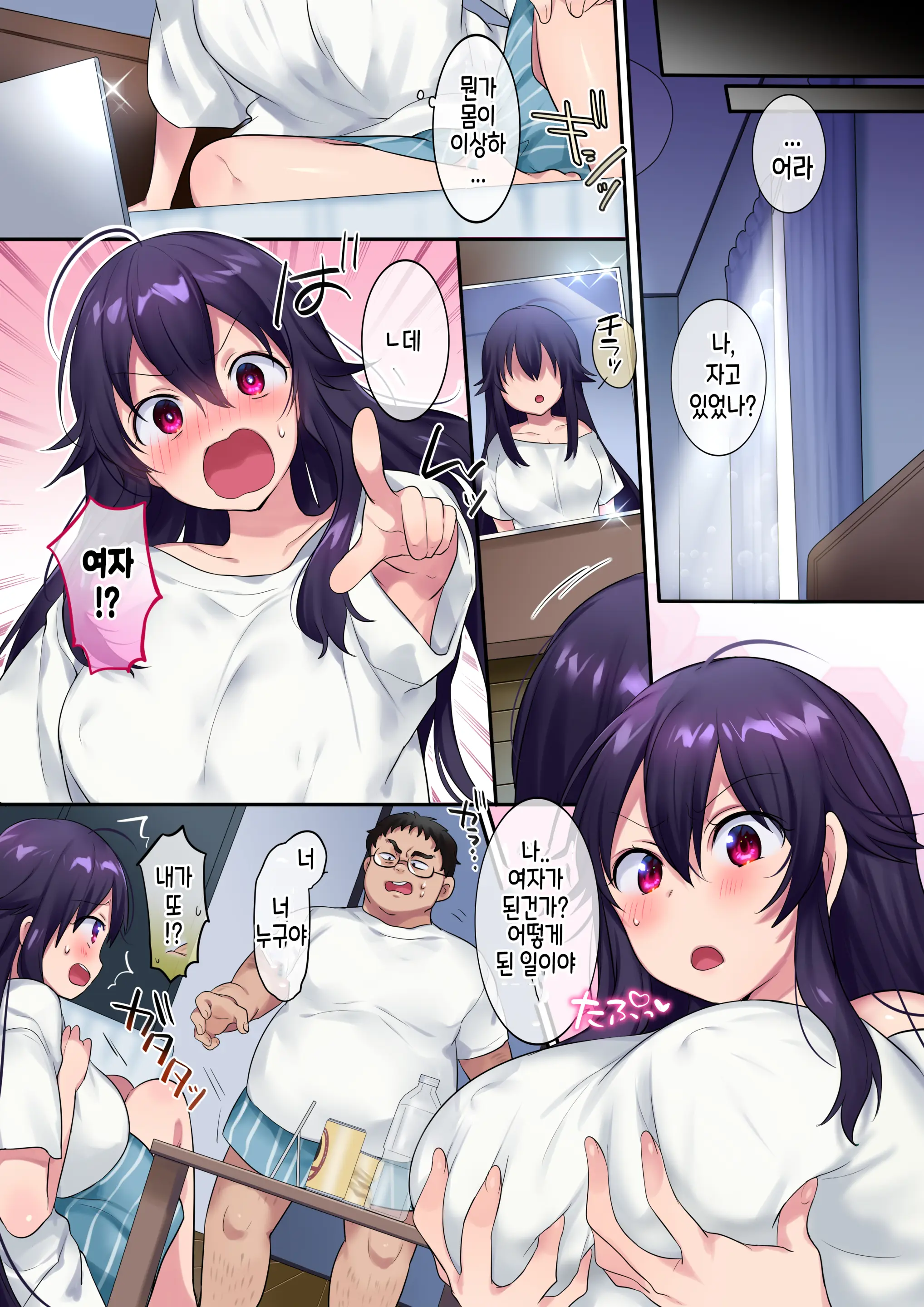 TS Doppelganger | TS 도플갱어