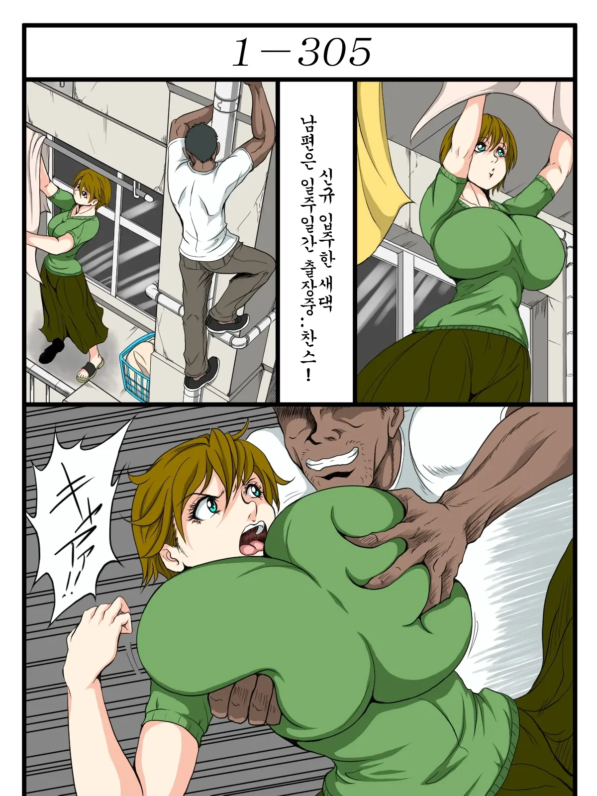 Ero Danchi No Kanrinin | 그림로 단지 관리인 1