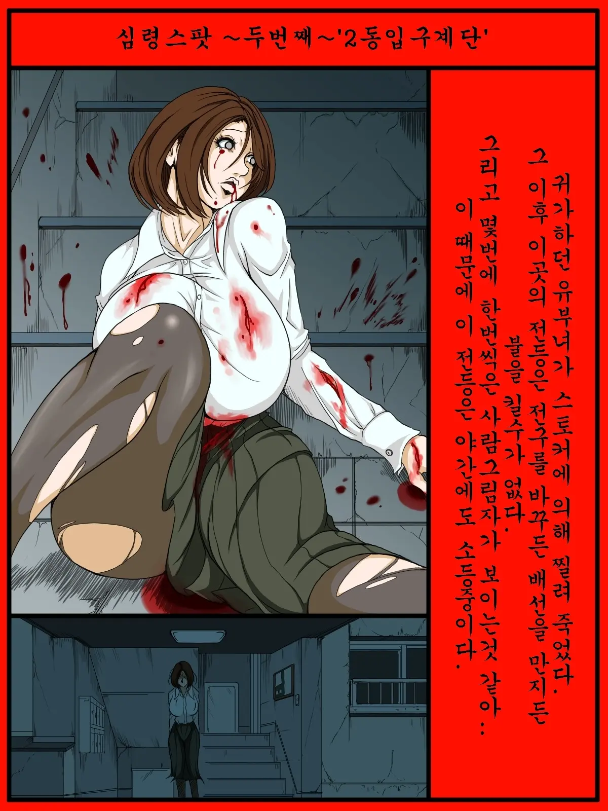 Ero Danchi No Kanrinin | 그림로 단지 관리인 1
