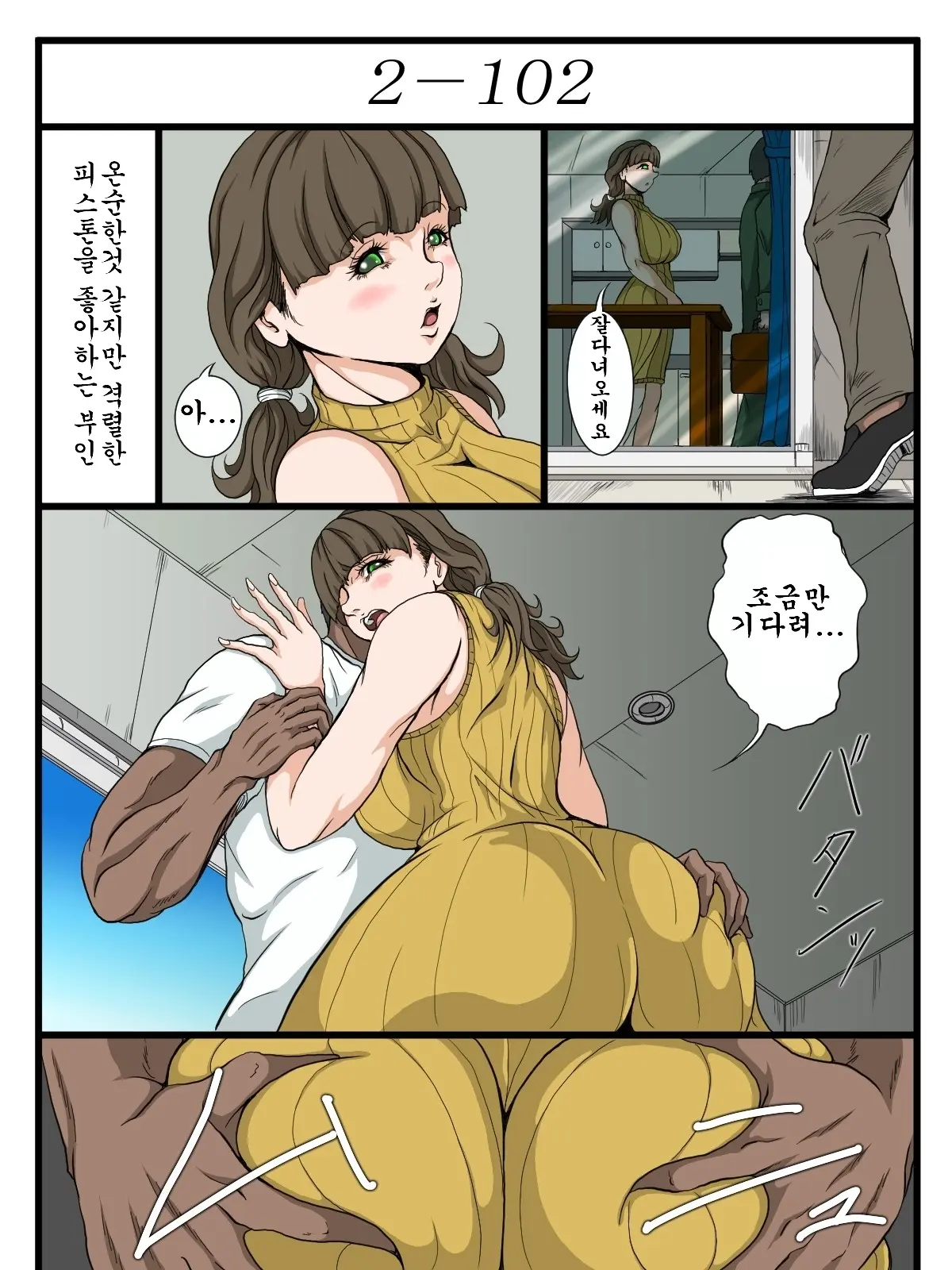 Ero Danchi No Kanrinin | 그림로 단지 관리인 1