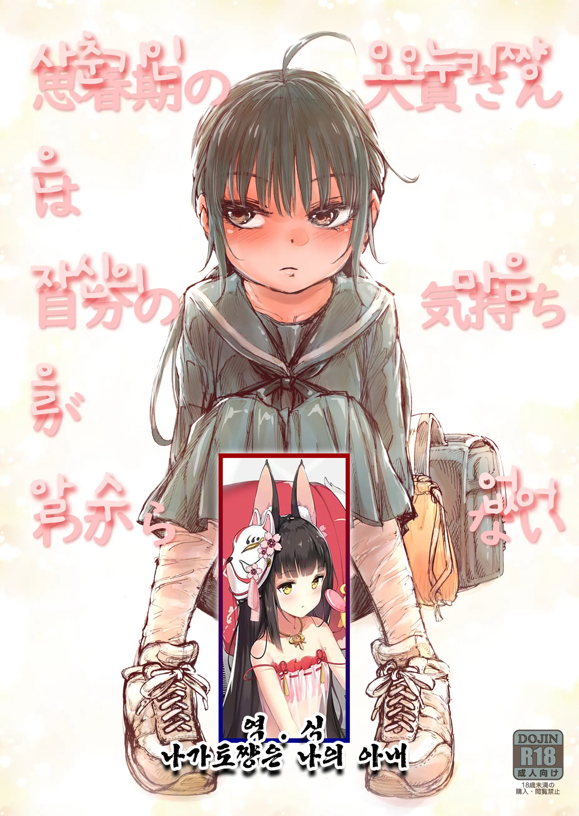 Shishunki No Oonuki-San Wa Jibun No Kimochi Ga Wakaranai | 사춘기인 오오누키쨩은 자신의 마음을 알 수 없어