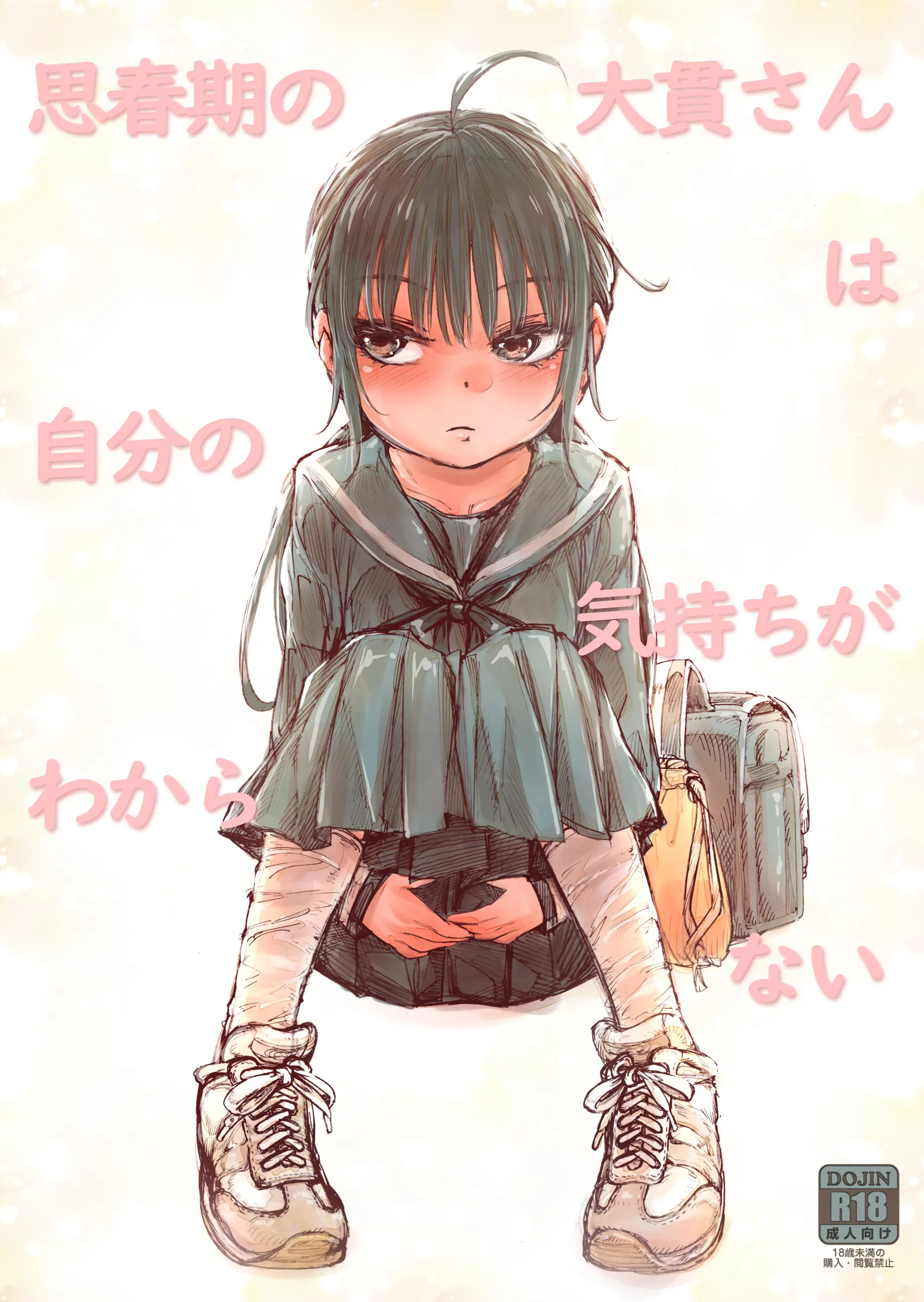 Shishunki No Oonuki-San Wa Jibun No Kimochi Ga Wakaranai | 사춘기인 오오누키쨩은 자신의 마음을 알 수 없어