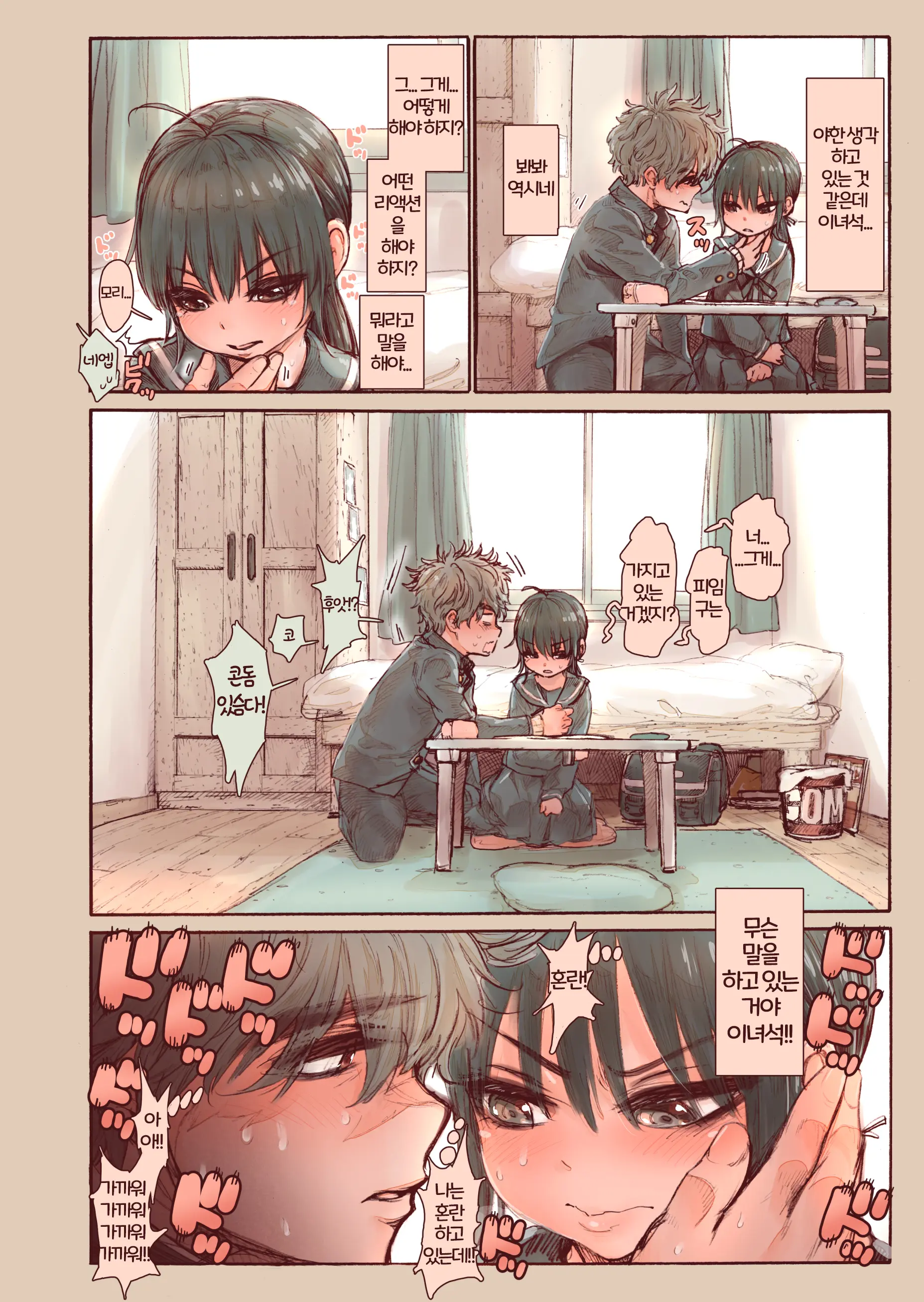 Shishunki No Oonuki-San Wa Jibun No Kimochi Ga Wakaranai | 사춘기인 오오누키쨩은 자신의 마음을 알 수 없어