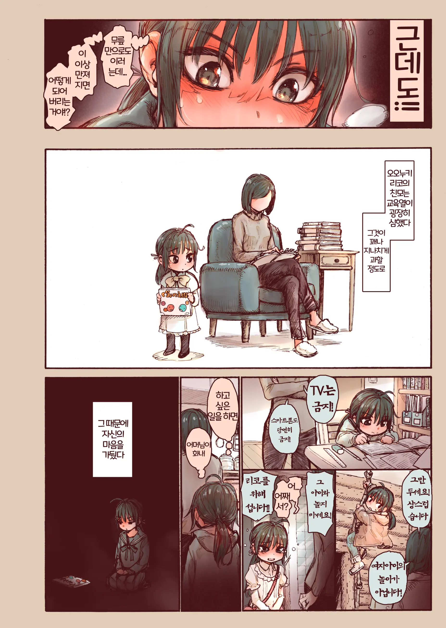 Shishunki No Oonuki-San Wa Jibun No Kimochi Ga Wakaranai | 사춘기인 오오누키쨩은 자신의 마음을 알 수 없어