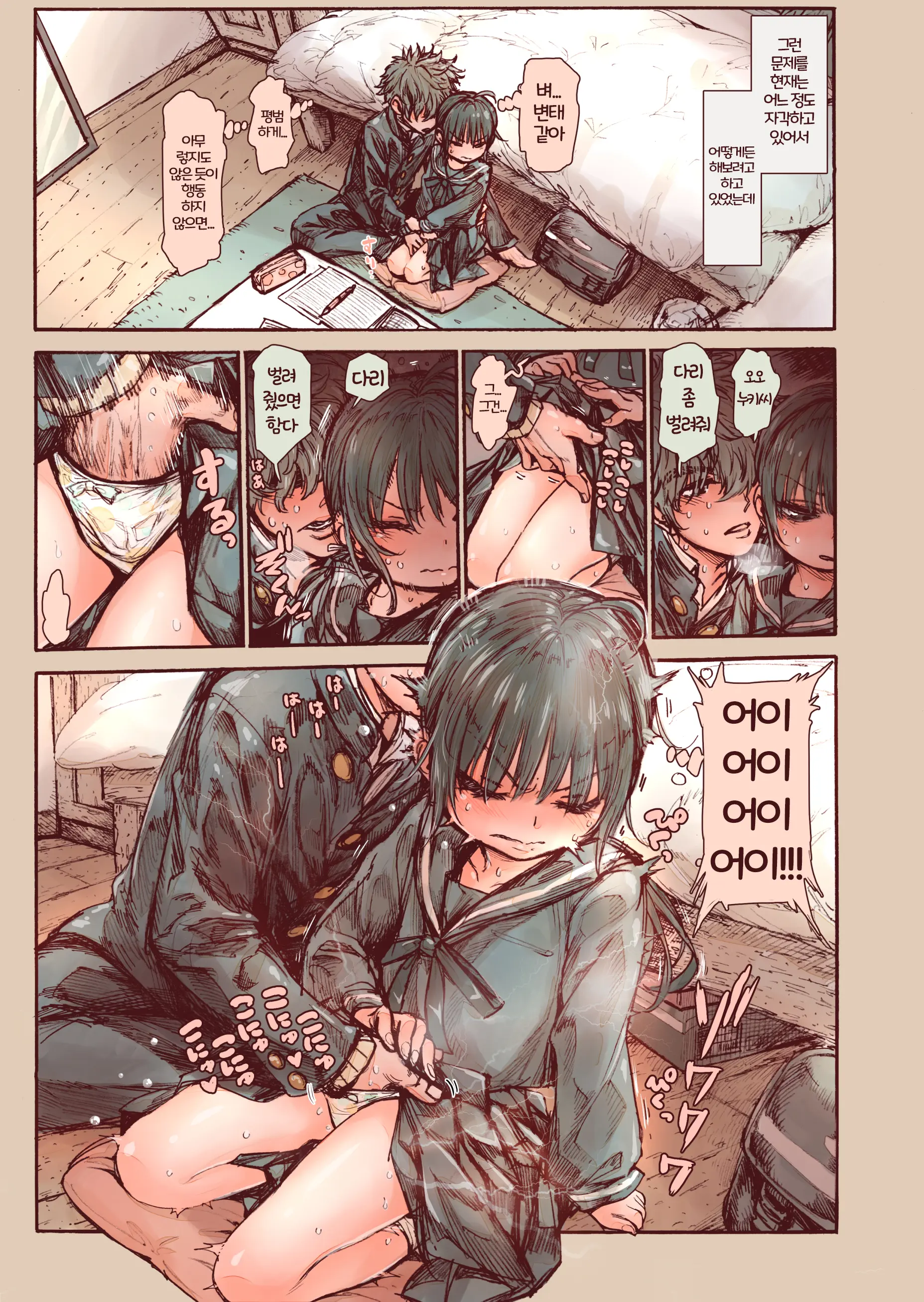 Shishunki No Oonuki-San Wa Jibun No Kimochi Ga Wakaranai | 사춘기인 오오누키쨩은 자신의 마음을 알 수 없어