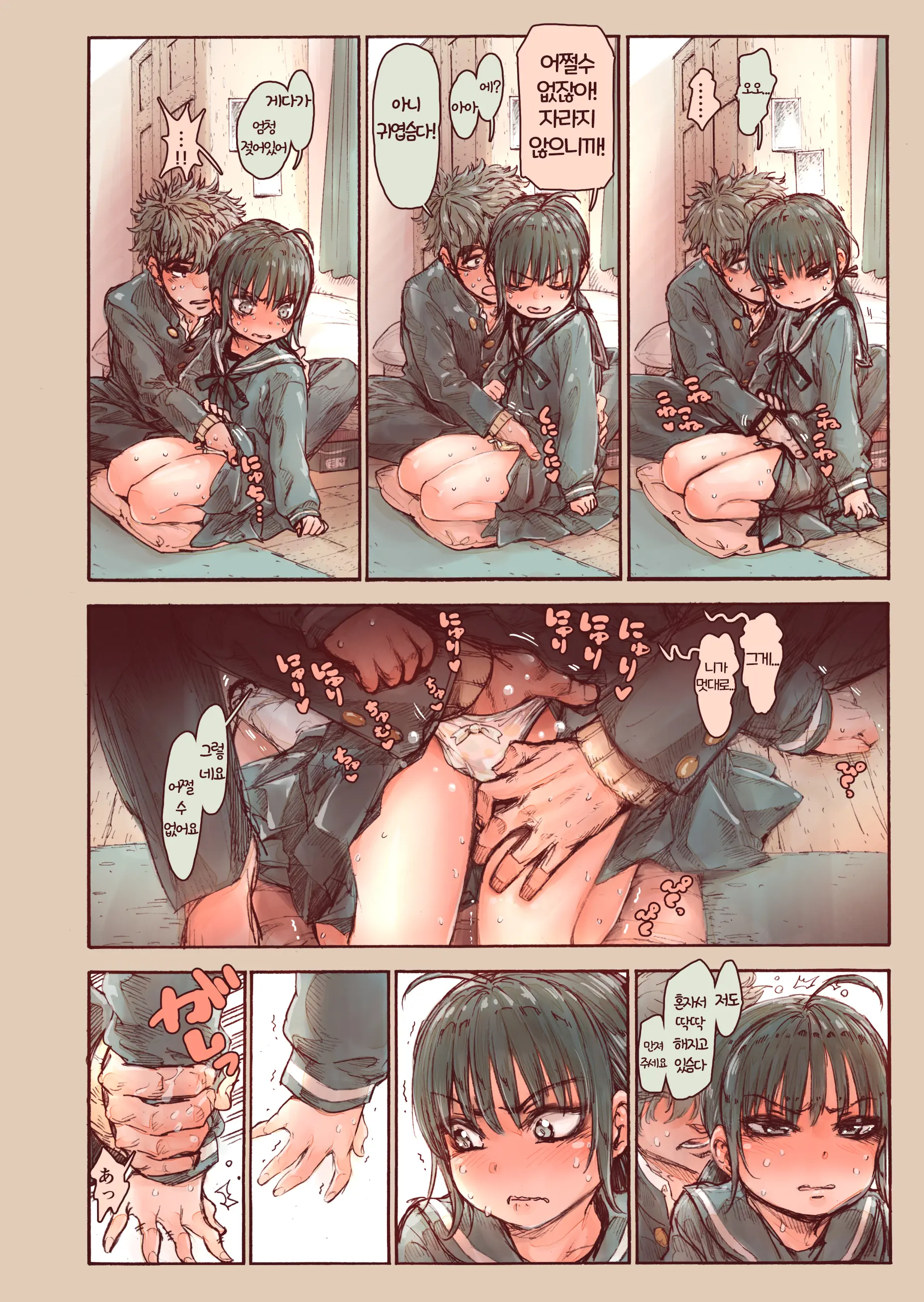 Shishunki No Oonuki-San Wa Jibun No Kimochi Ga Wakaranai | 사춘기인 오오누키쨩은 자신의 마음을 알 수 없어