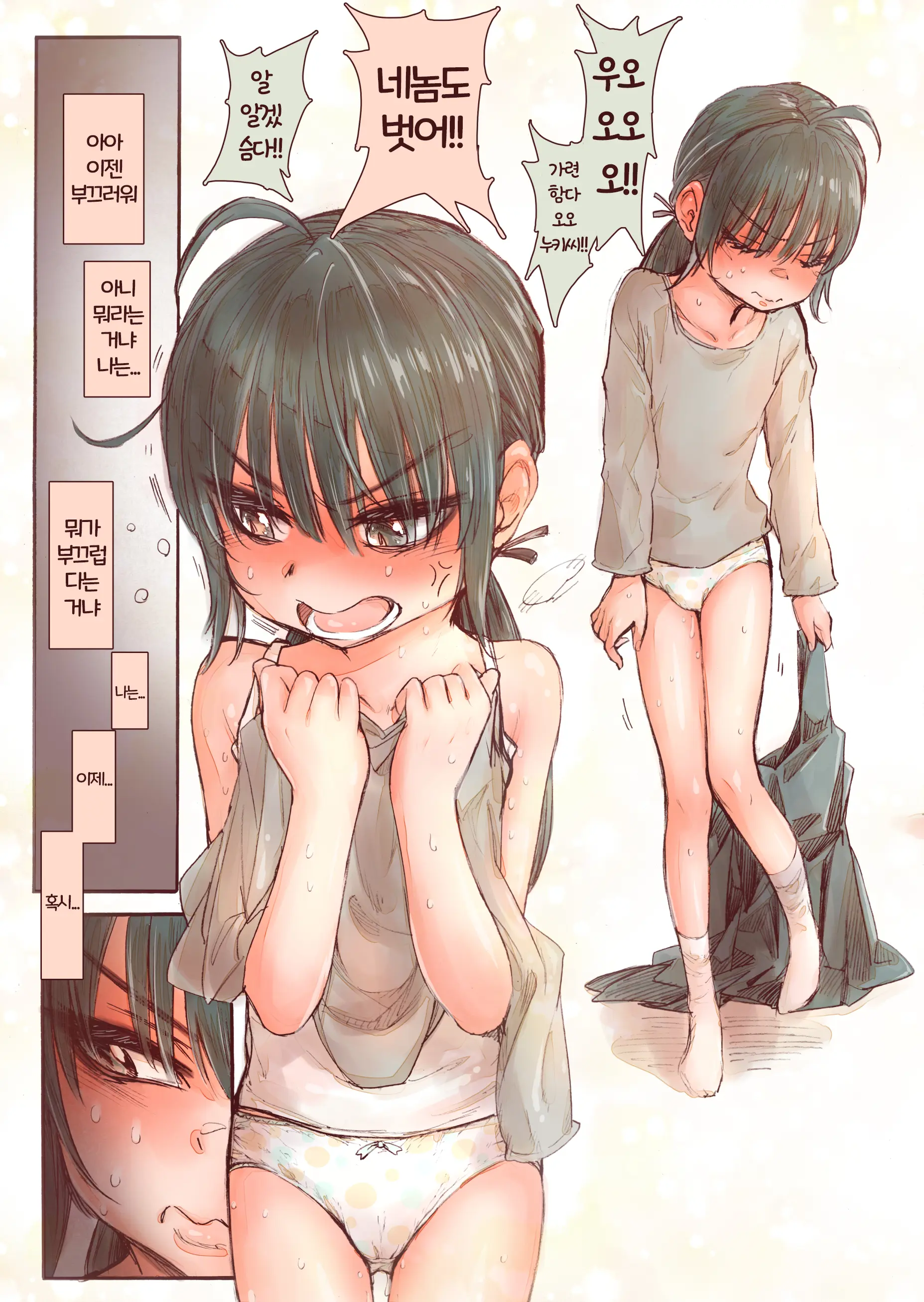 Shishunki No Oonuki-San Wa Jibun No Kimochi Ga Wakaranai | 사춘기인 오오누키쨩은 자신의 마음을 알 수 없어