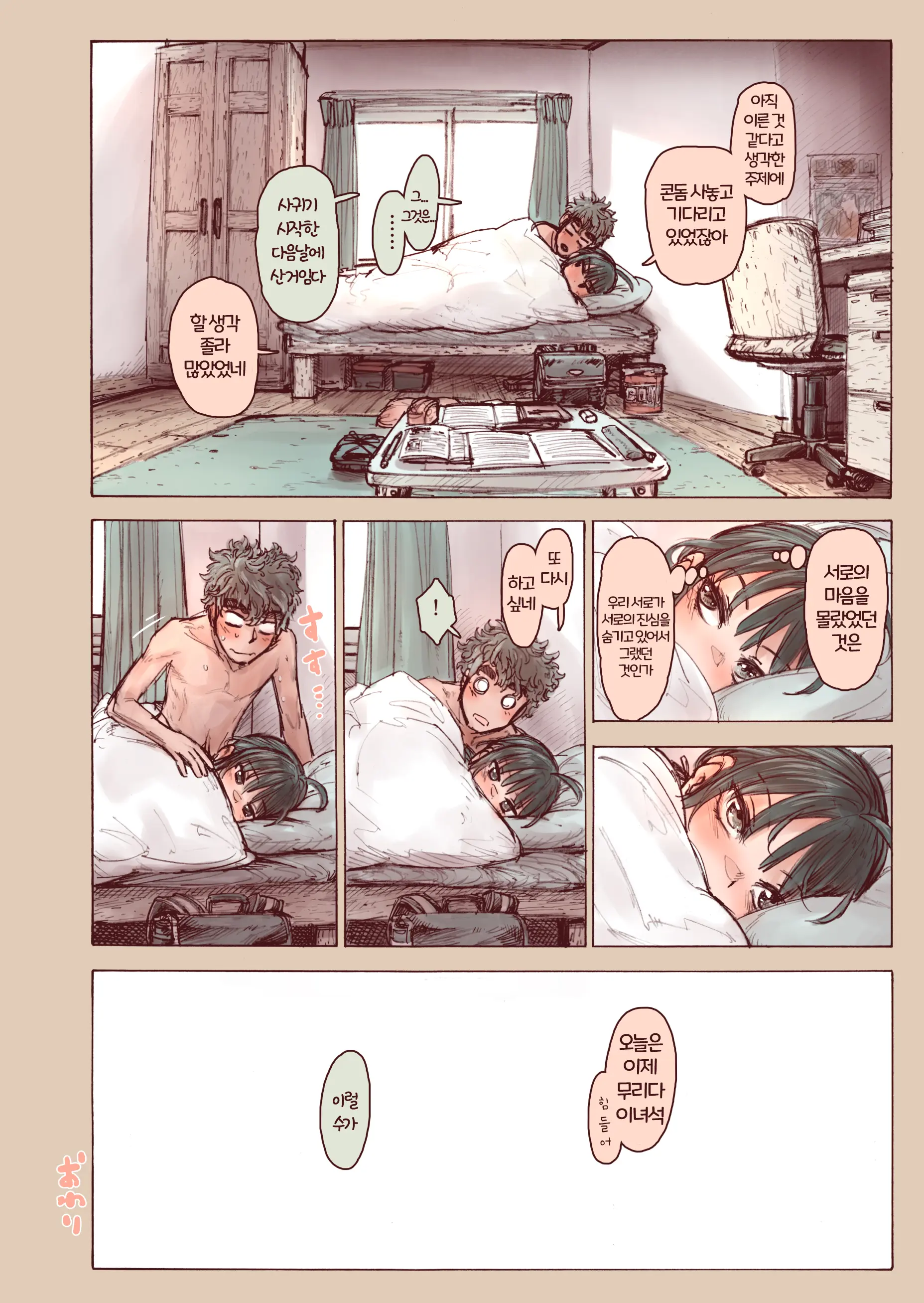 Shishunki No Oonuki-San Wa Jibun No Kimochi Ga Wakaranai | 사춘기인 오오누키쨩은 자신의 마음을 알 수 없어