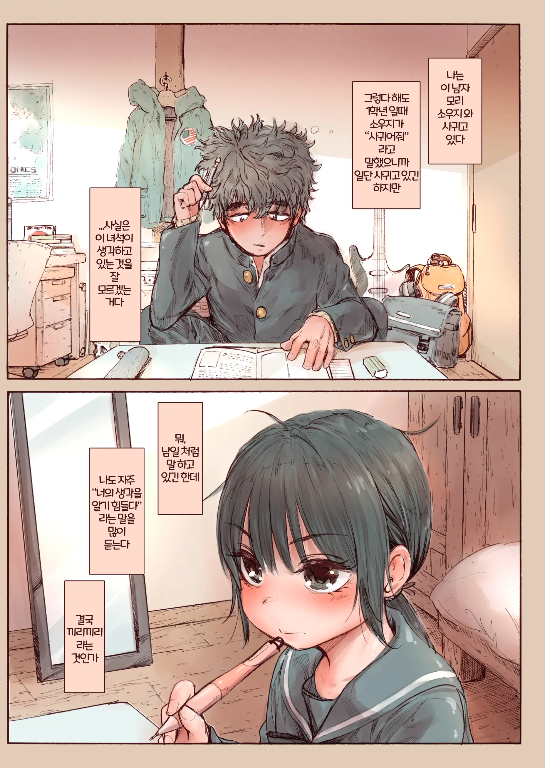 Shishunki No Oonuki-San Wa Jibun No Kimochi Ga Wakaranai | 사춘기인 오오누키쨩은 자신의 마음을 알 수 없어