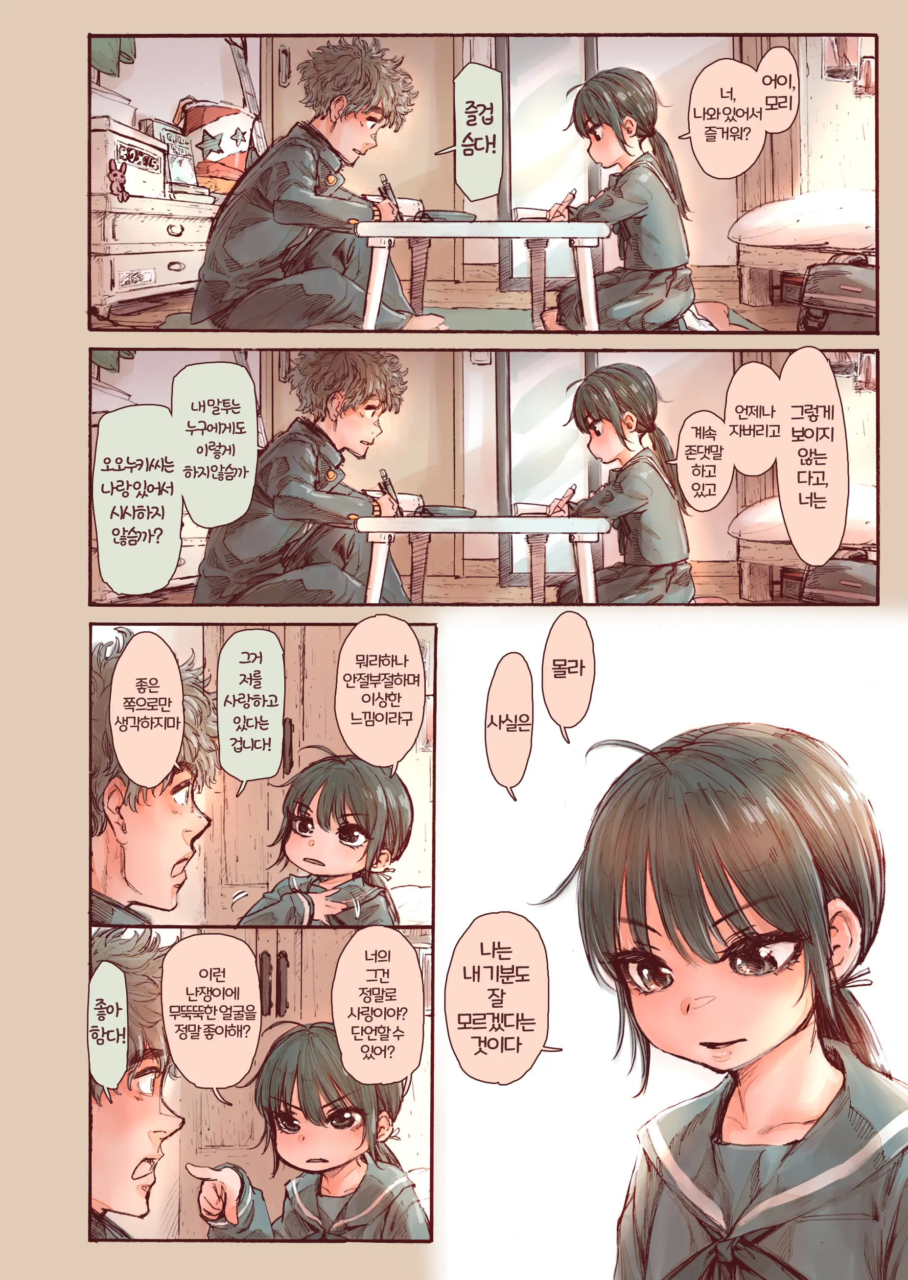Shishunki No Oonuki-San Wa Jibun No Kimochi Ga Wakaranai | 사춘기인 오오누키쨩은 자신의 마음을 알 수 없어