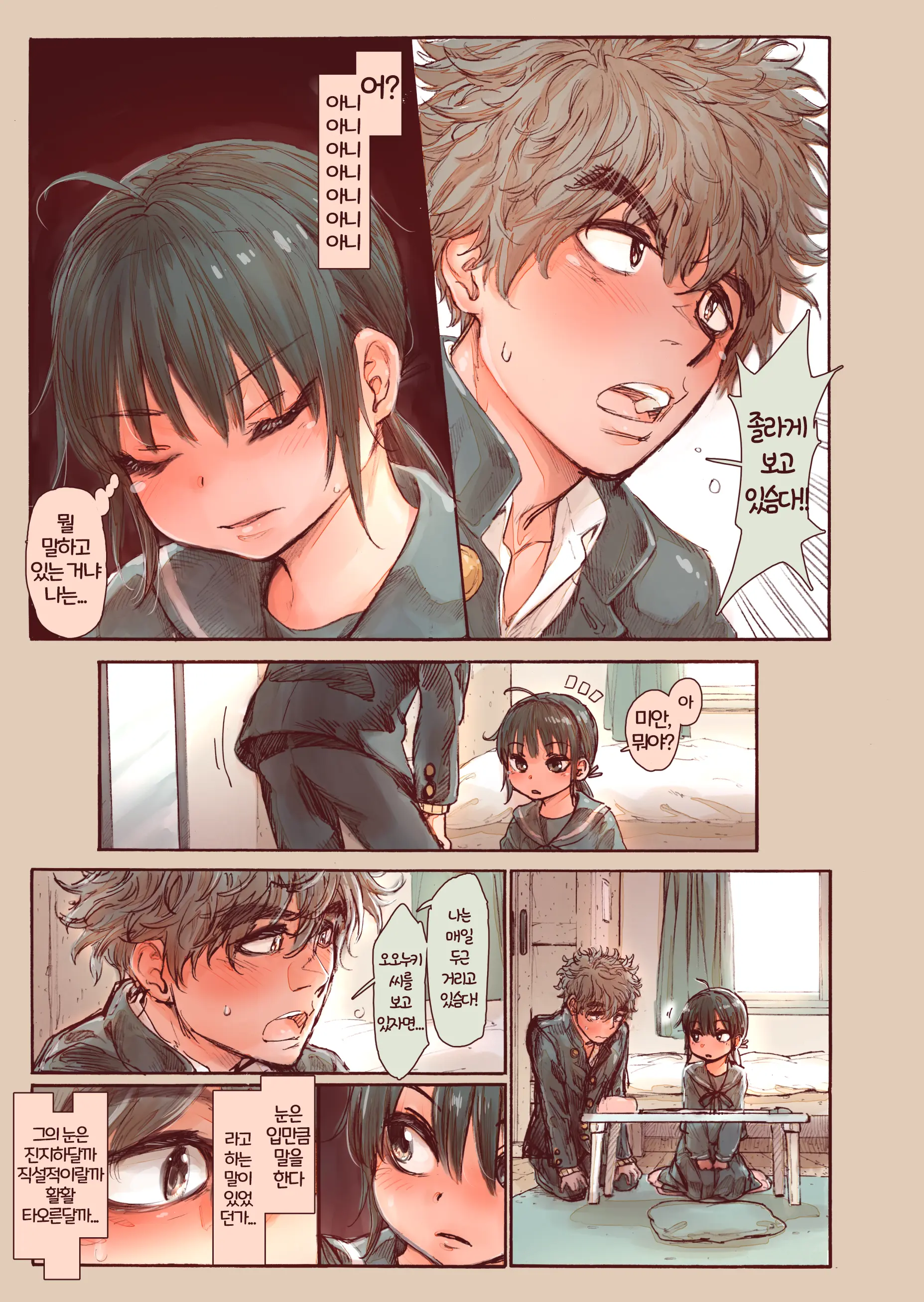 Shishunki No Oonuki-San Wa Jibun No Kimochi Ga Wakaranai | 사춘기인 오오누키쨩은 자신의 마음을 알 수 없어