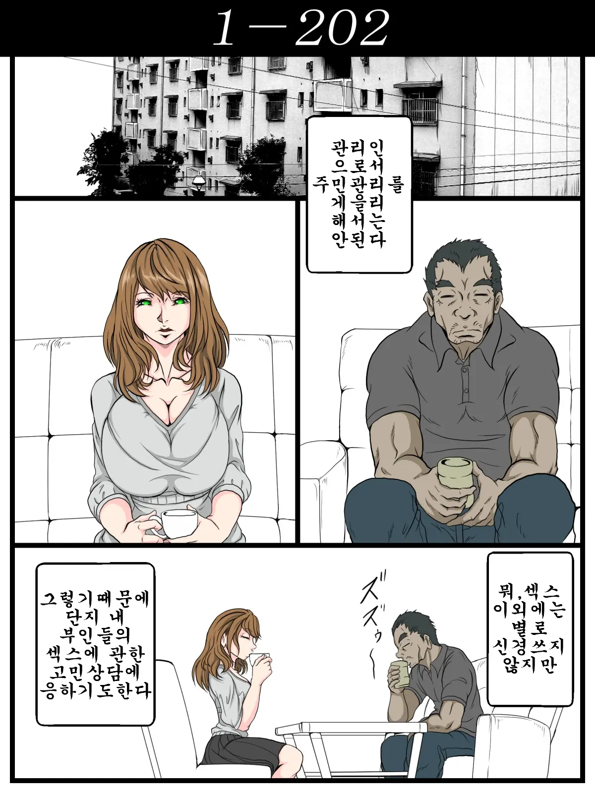 Ero Danchi No Kanrinin 2 | 그림로 단지 관리인 2