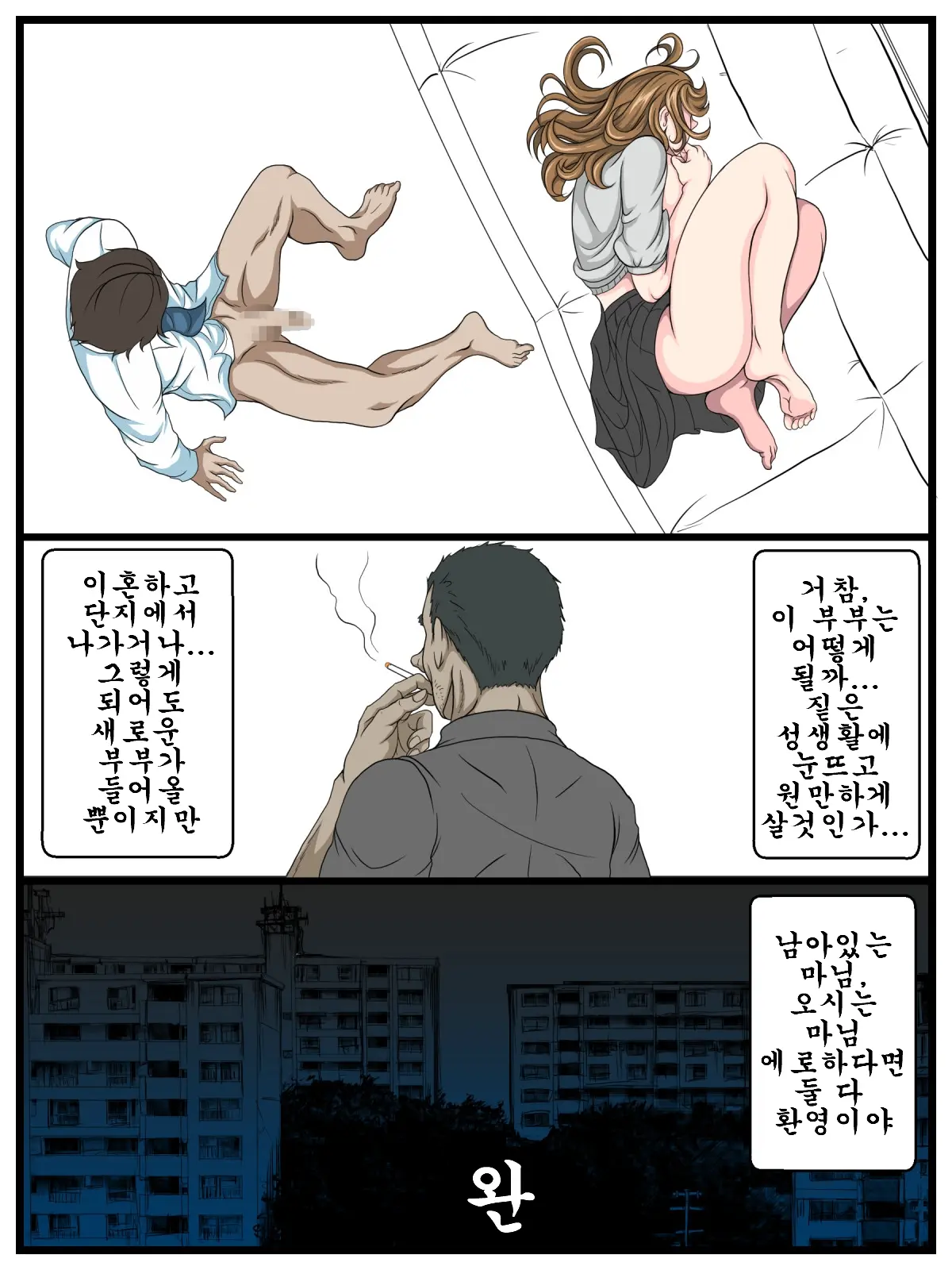Ero Danchi No Kanrinin 2 | 그림로 단지 관리인 2