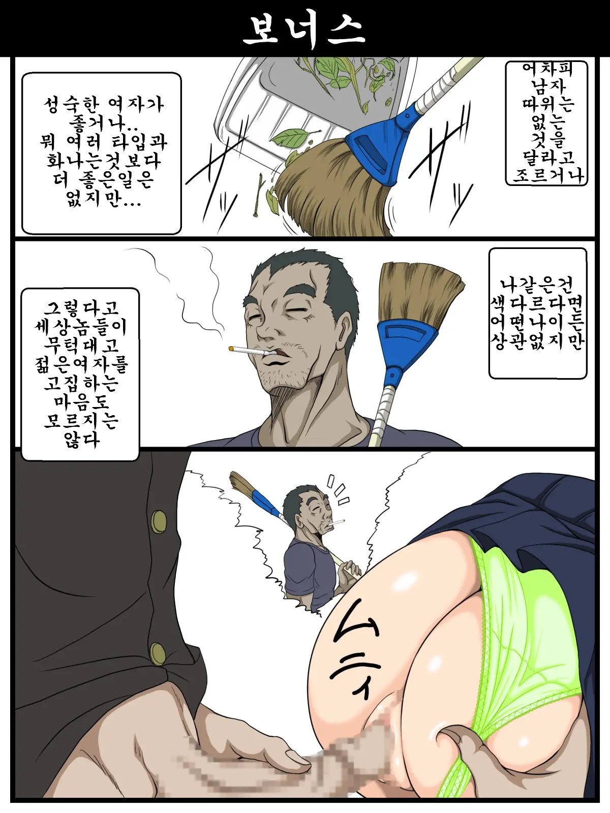 Ero Danchi No Kanrinin 2 | 그림로 단지 관리인 2