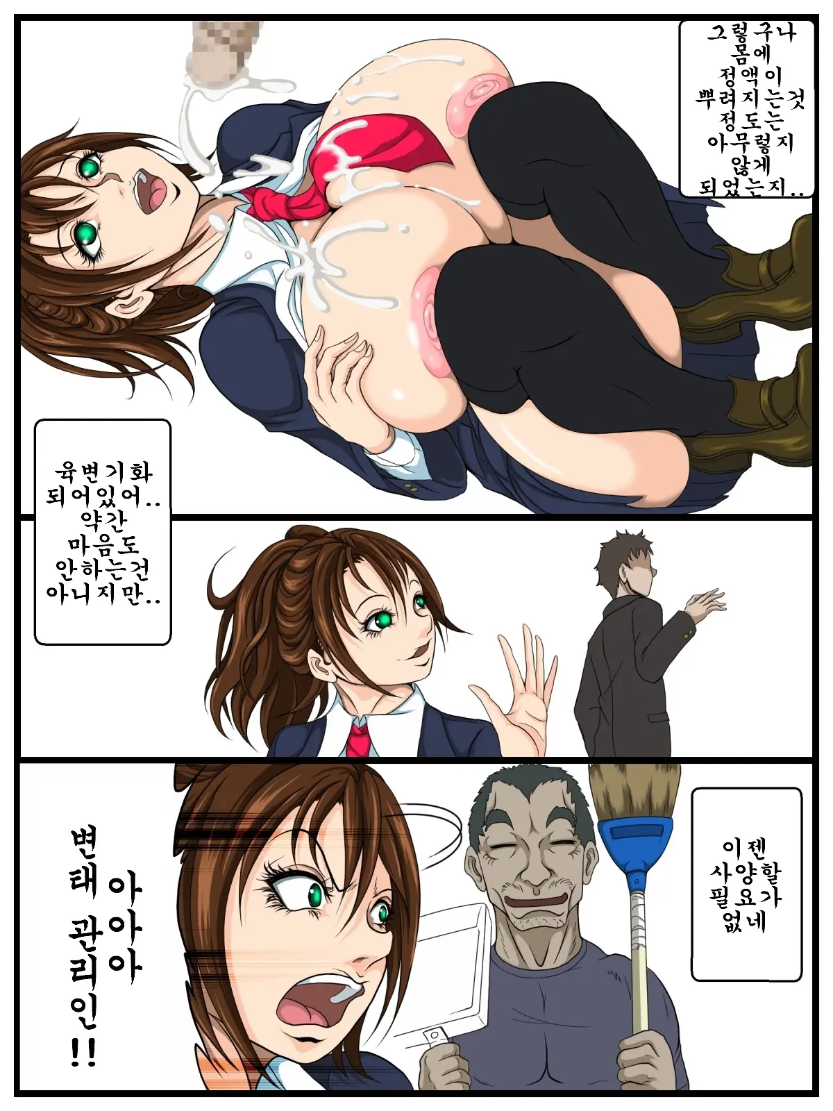 Ero Danchi No Kanrinin 2 | 그림로 단지 관리인 2