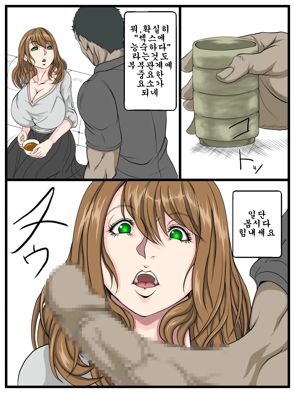 Ero Danchi No Kanrinin 2 | 그림로 단지 관리인 2