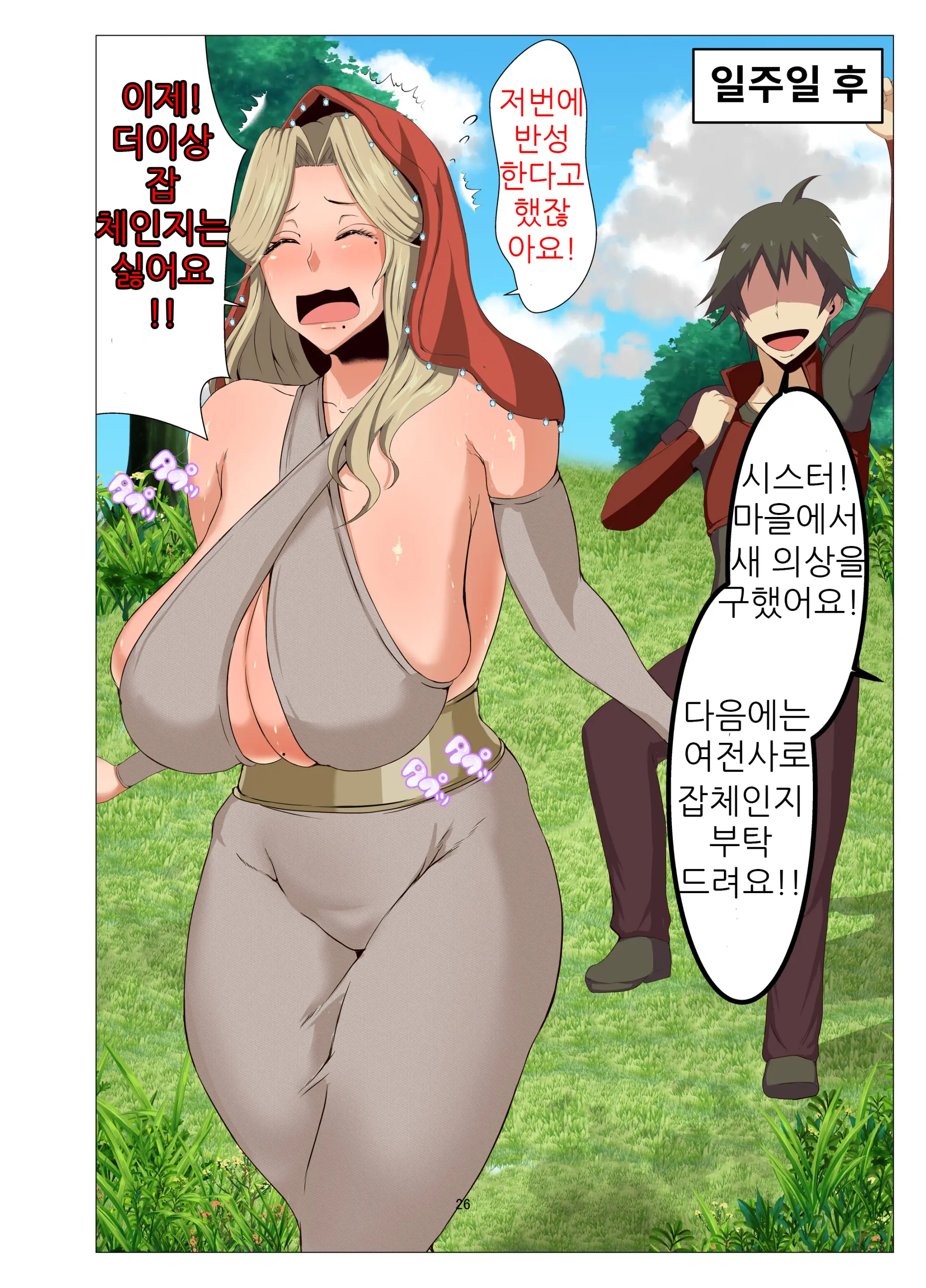Isekai No Onnanoko Ni Job Change Shite Moraitai 2 | 이세계 여자를 잡체인지 시키고싶다 2