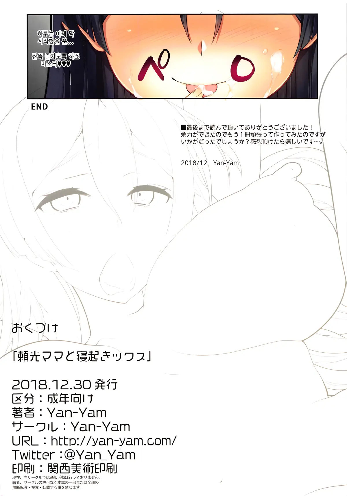 Raikou Mama To Neokix! | 라이코 마마와 아침발기 섹스!