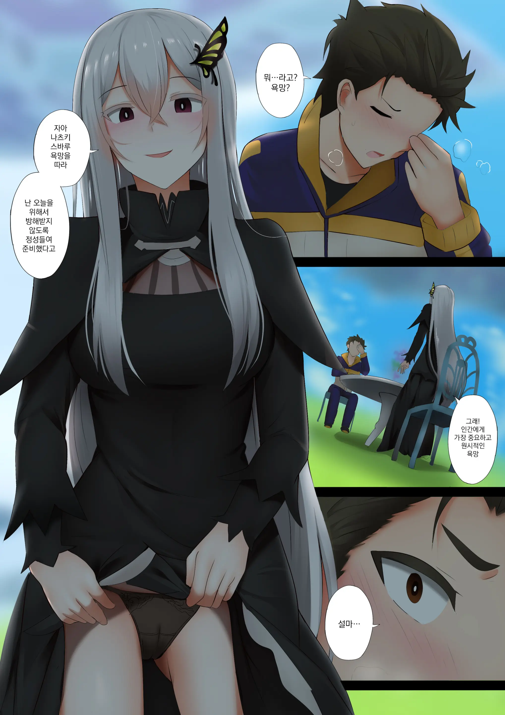 Echidna