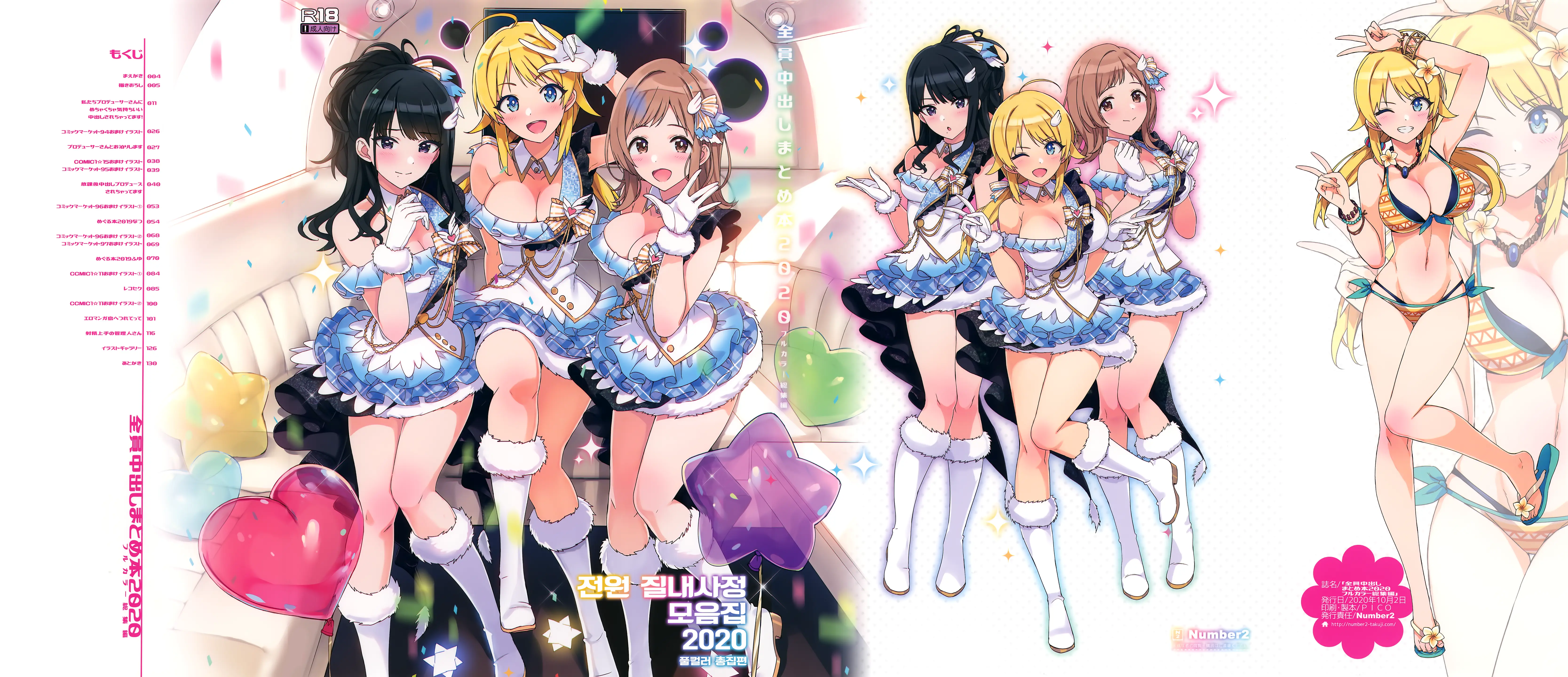 Zenninn Nakadashi Matome Hon 2020 Full Color Soushuuhen